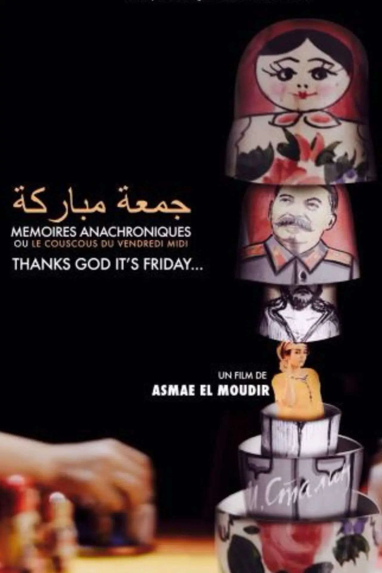 Постер к фильму "Mémoires anachroniques ou le couscous du vendredi midi"