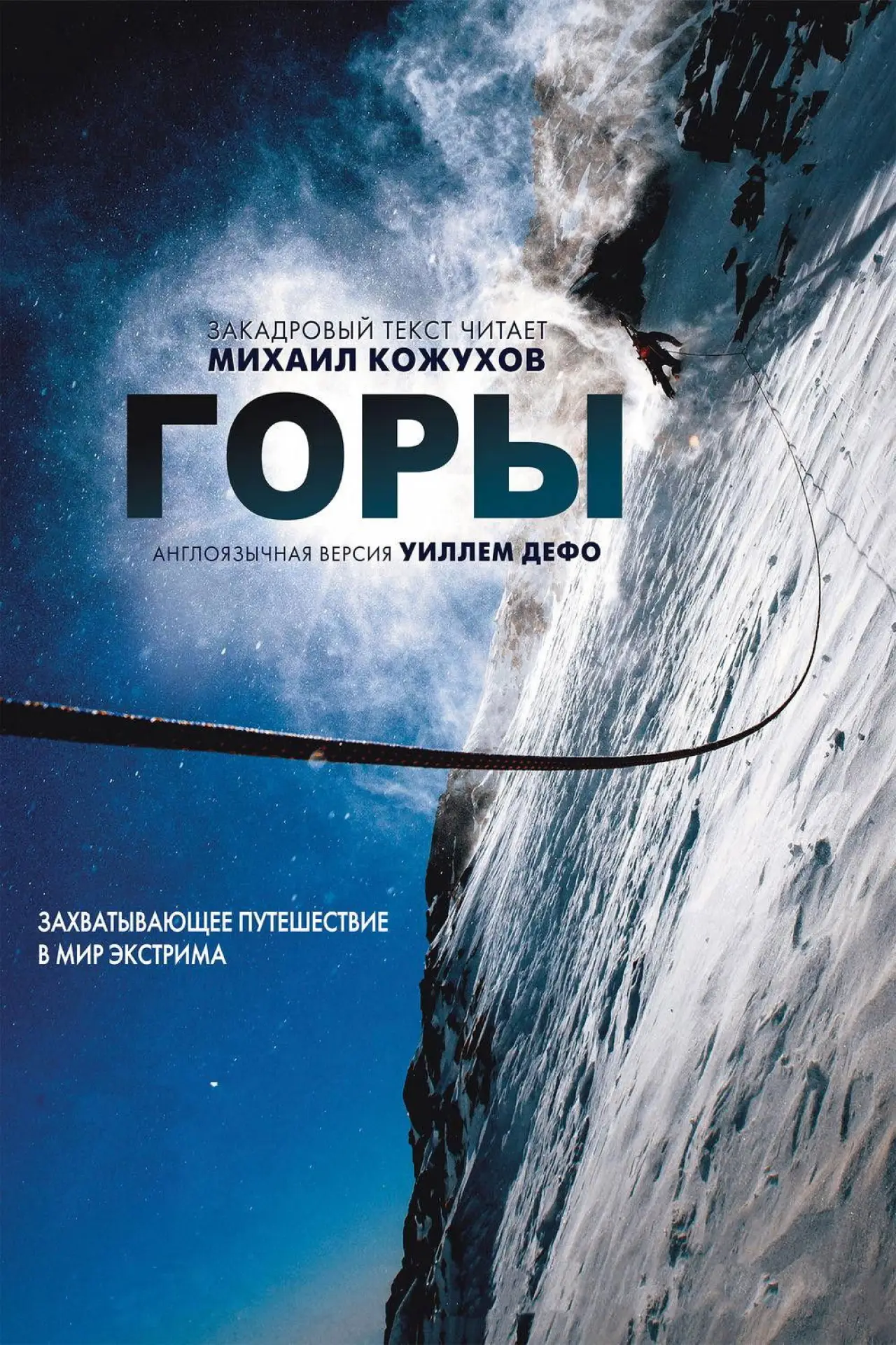 Постер к фильму "Горы"