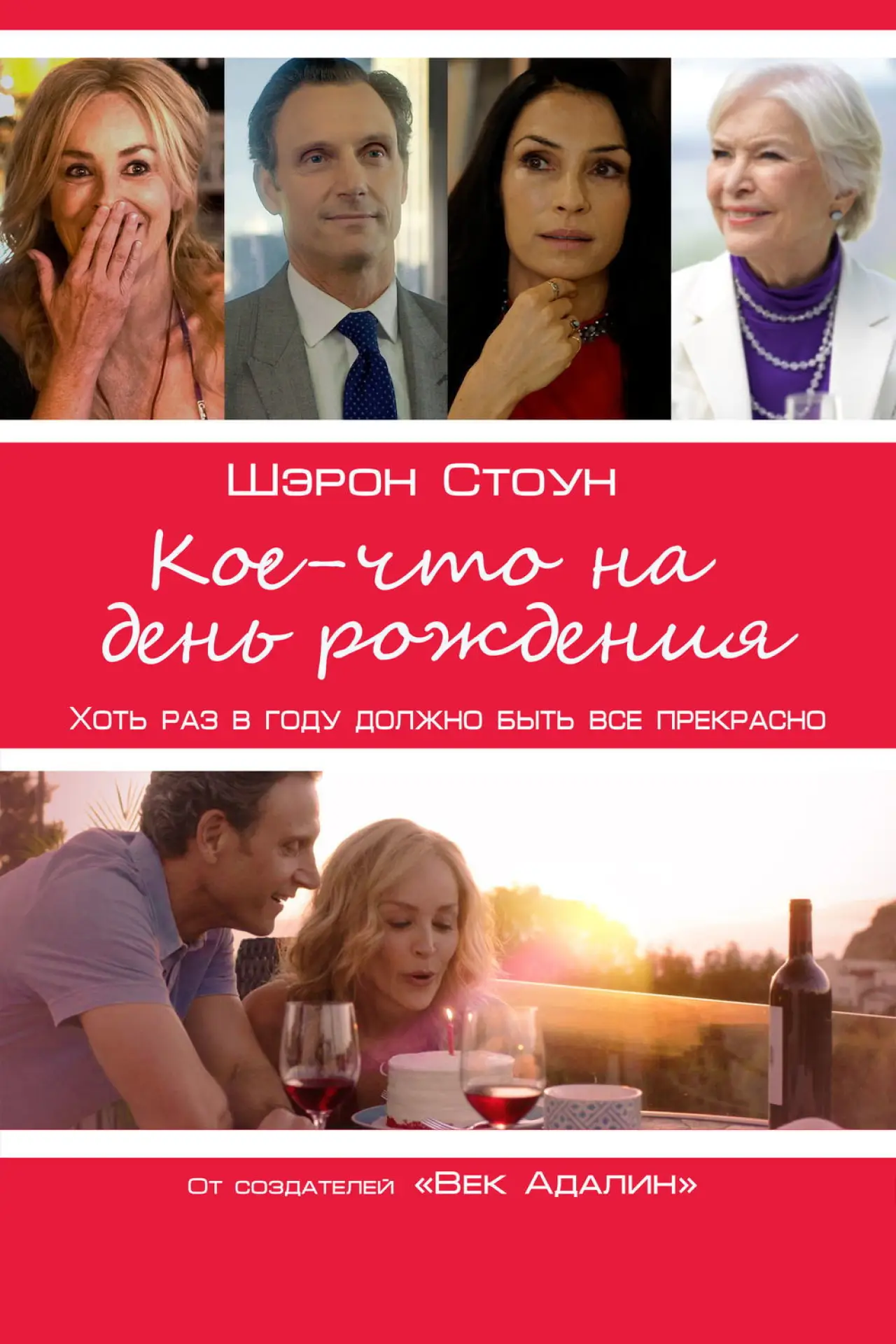 Постер к фильму "Кое-что на день рождения"