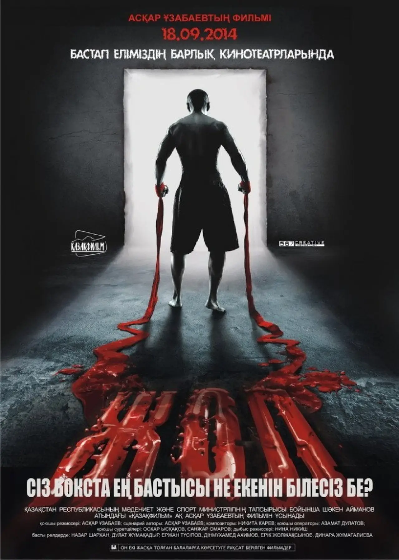 Постер к фильму "Дорога"