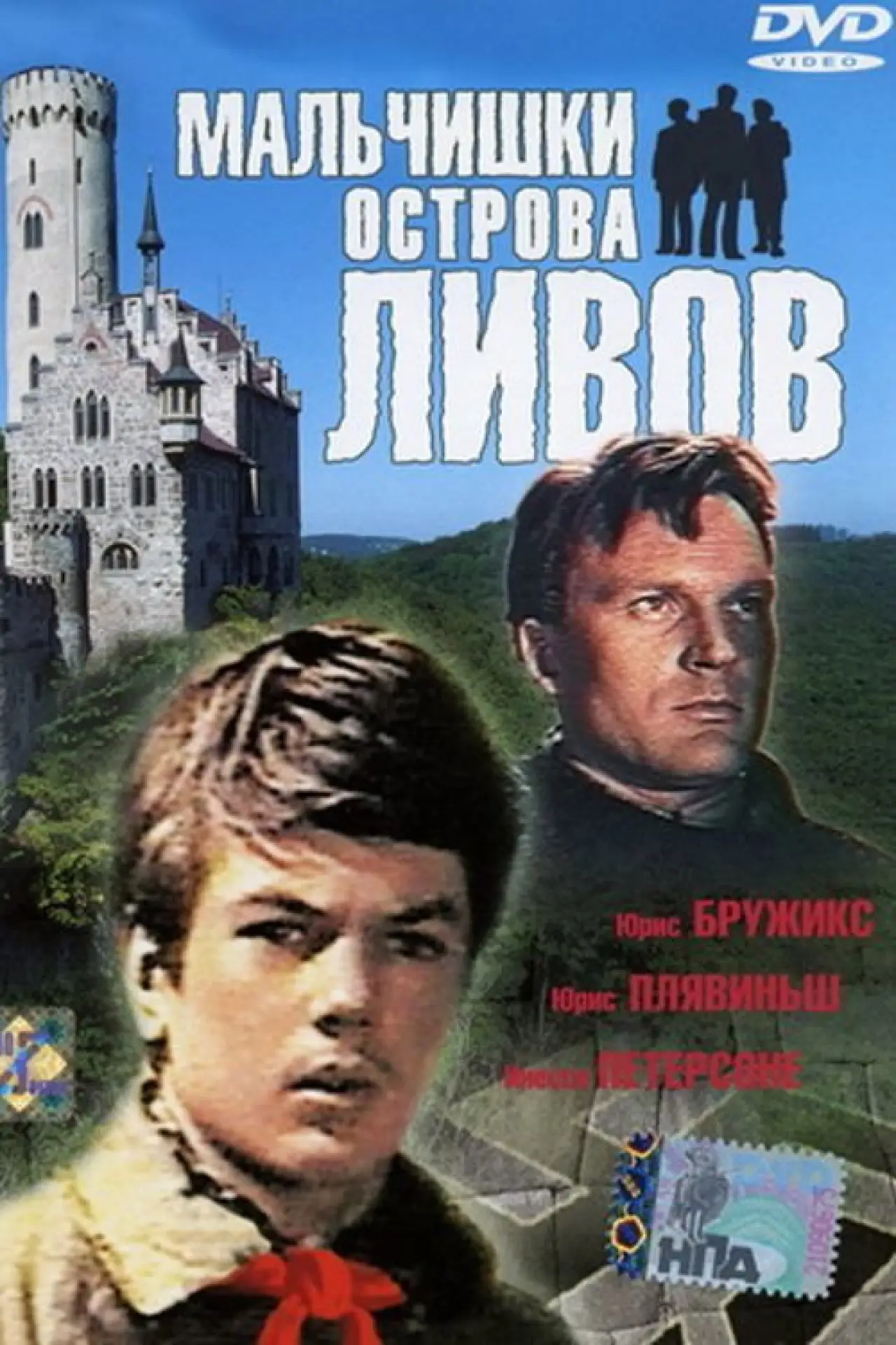 Постер к фильму "Мальчишки острова Ливов"