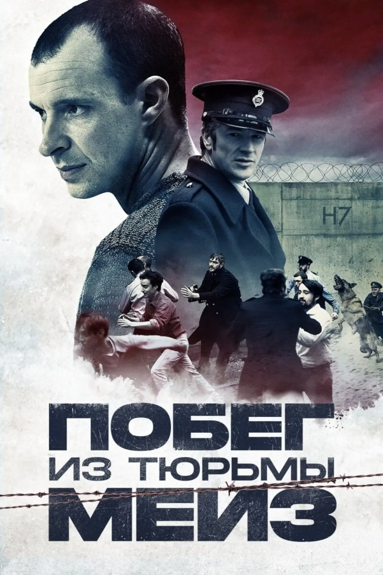 Постер к фильму "Побег из тюрьмы Мейз"