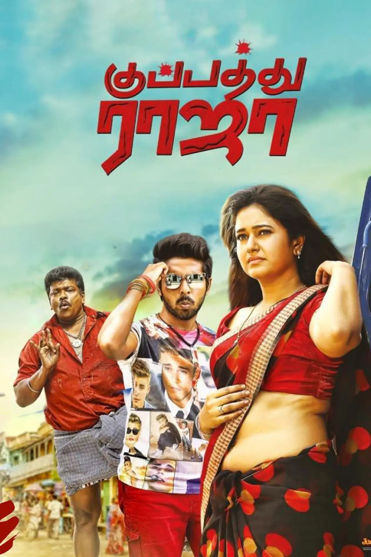 Постер к фильму "குப்பத்து ராஜா"