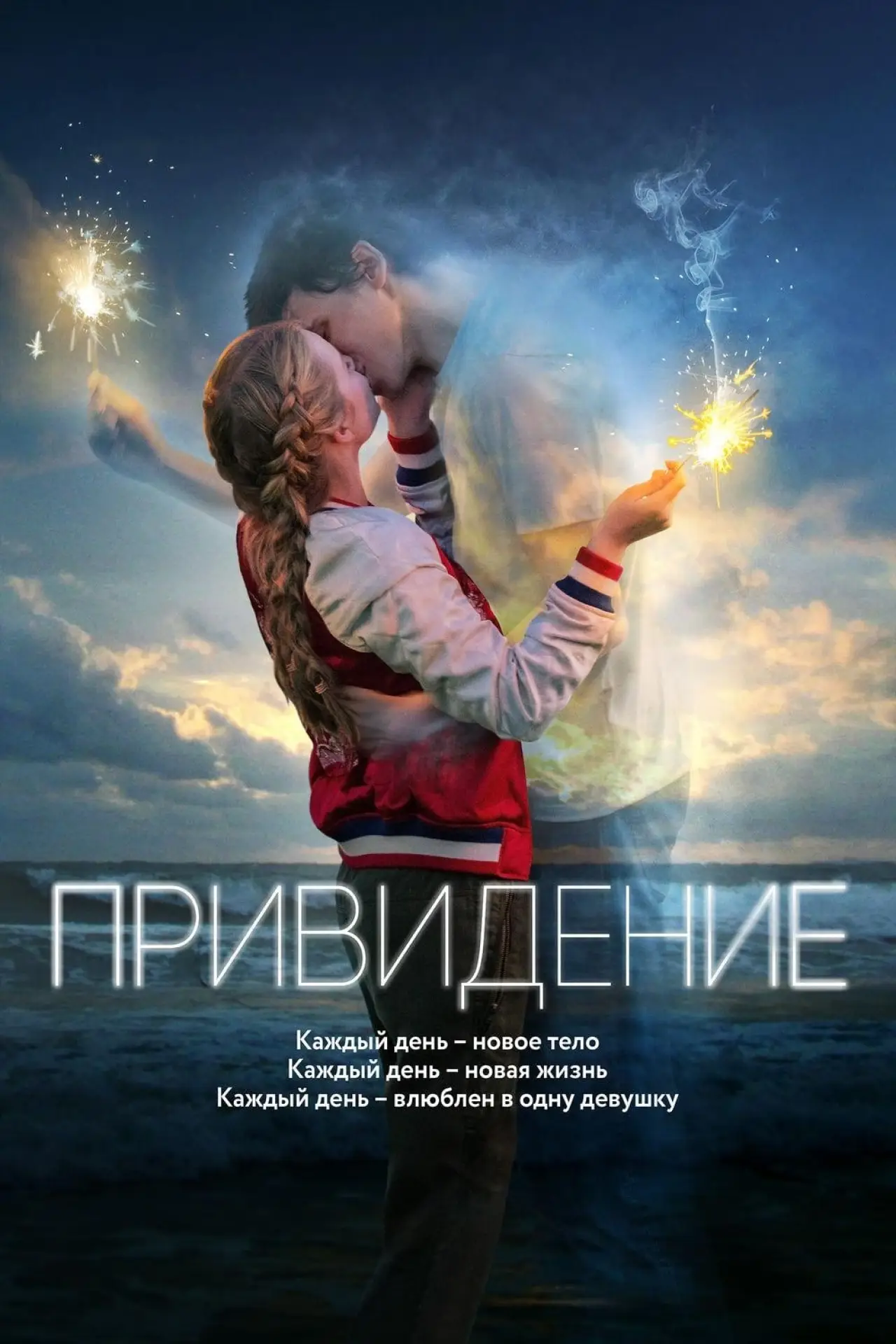 Постер к фильму "Привидение"