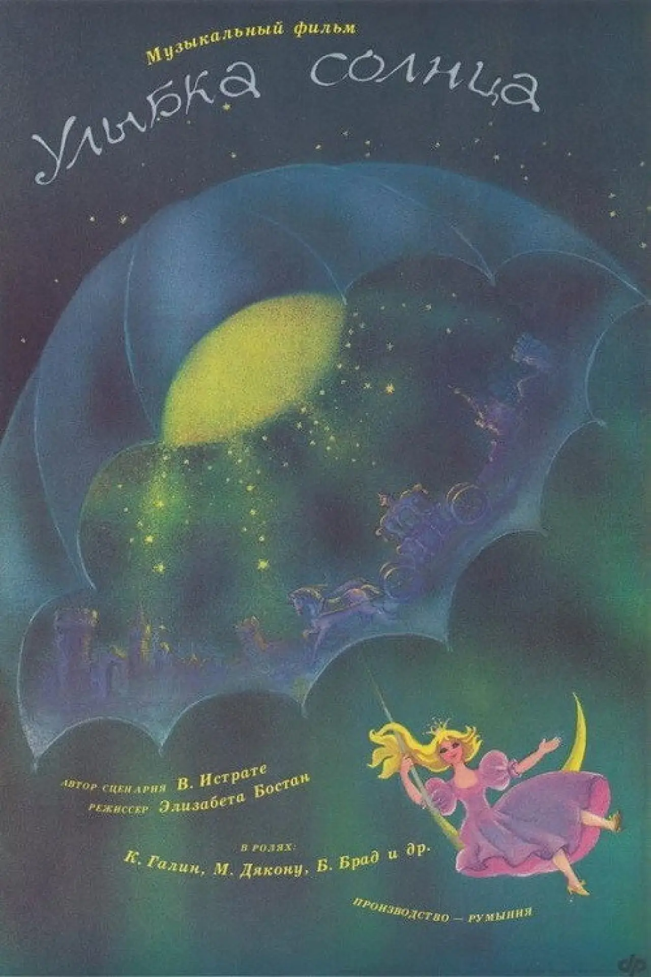 Постер к фильму "Zâmbet de soare"