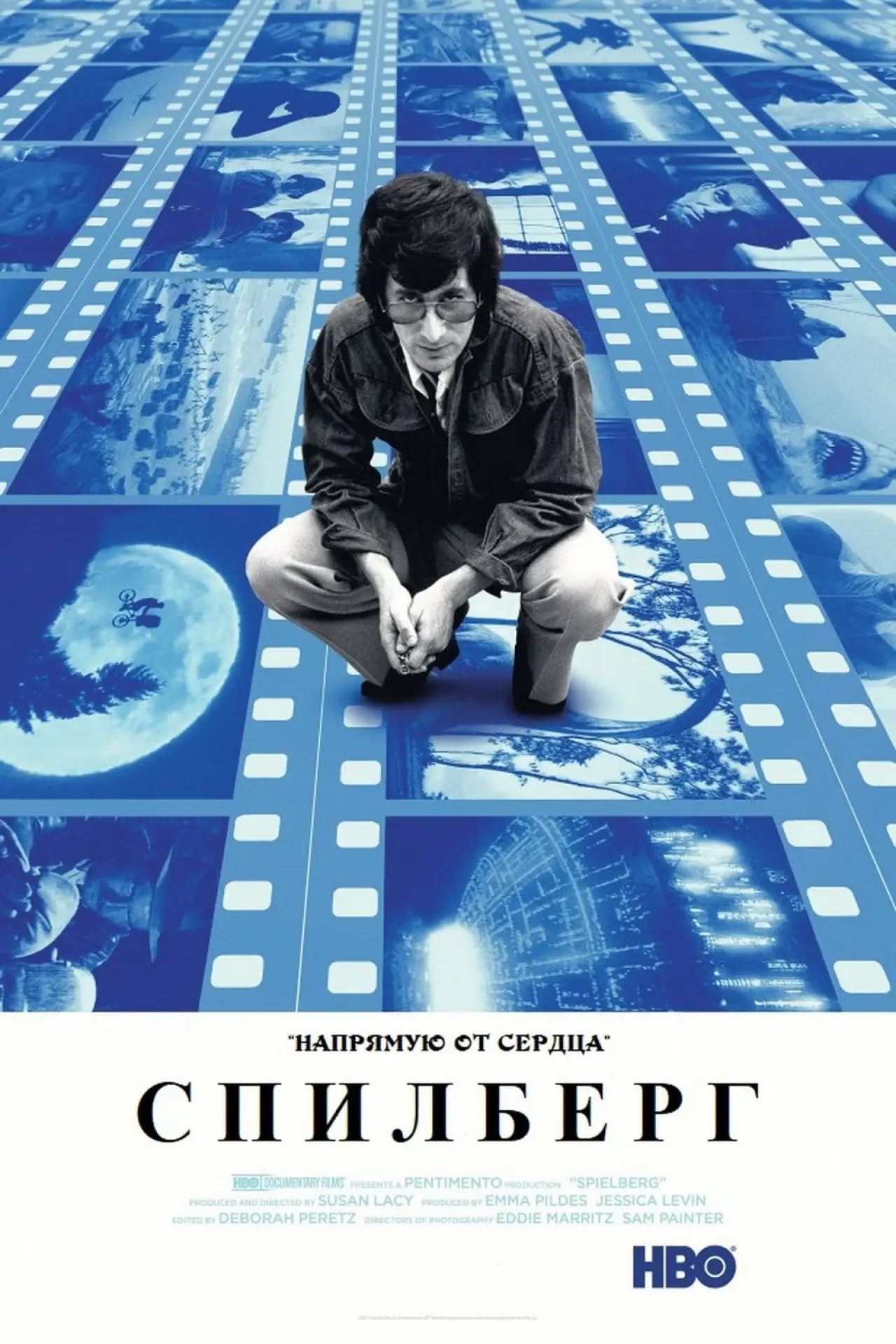 Постер к фильму "Спилберг"