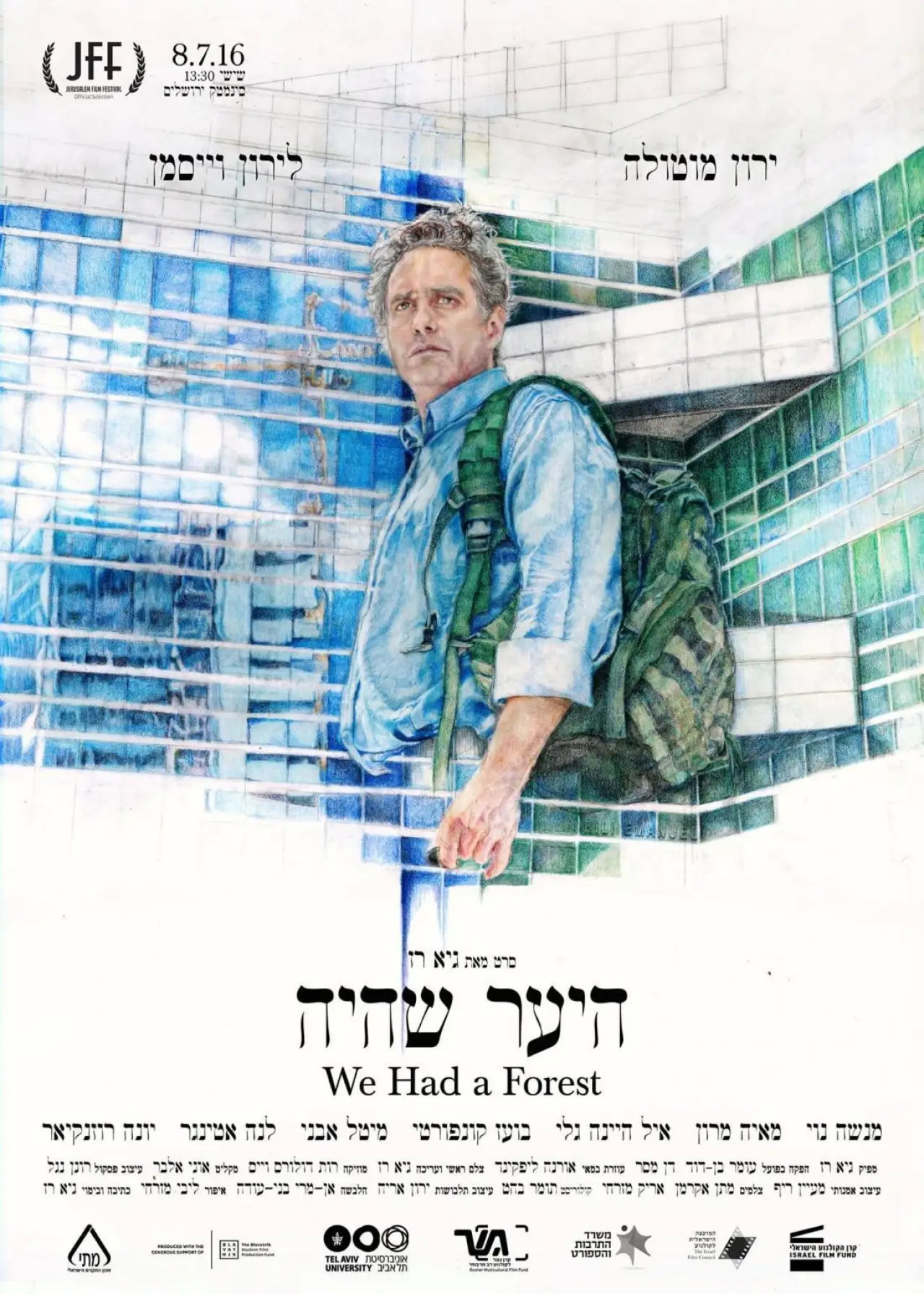 Постер к фильму "היער שהיה"