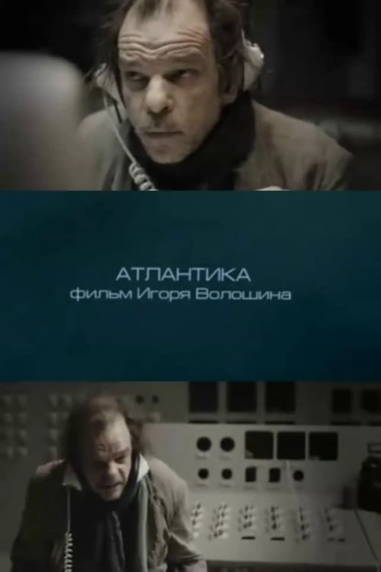 Постер к фильму "Atlantika"