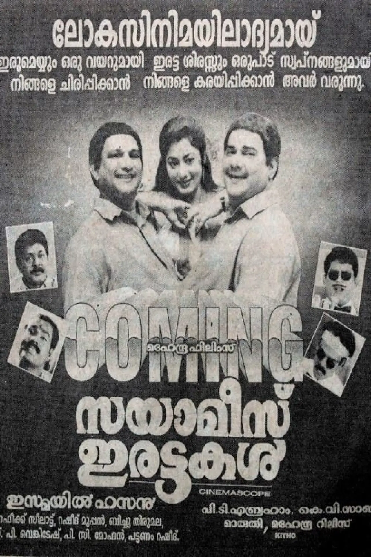 Постер к фильму "Siamese Irattakal"