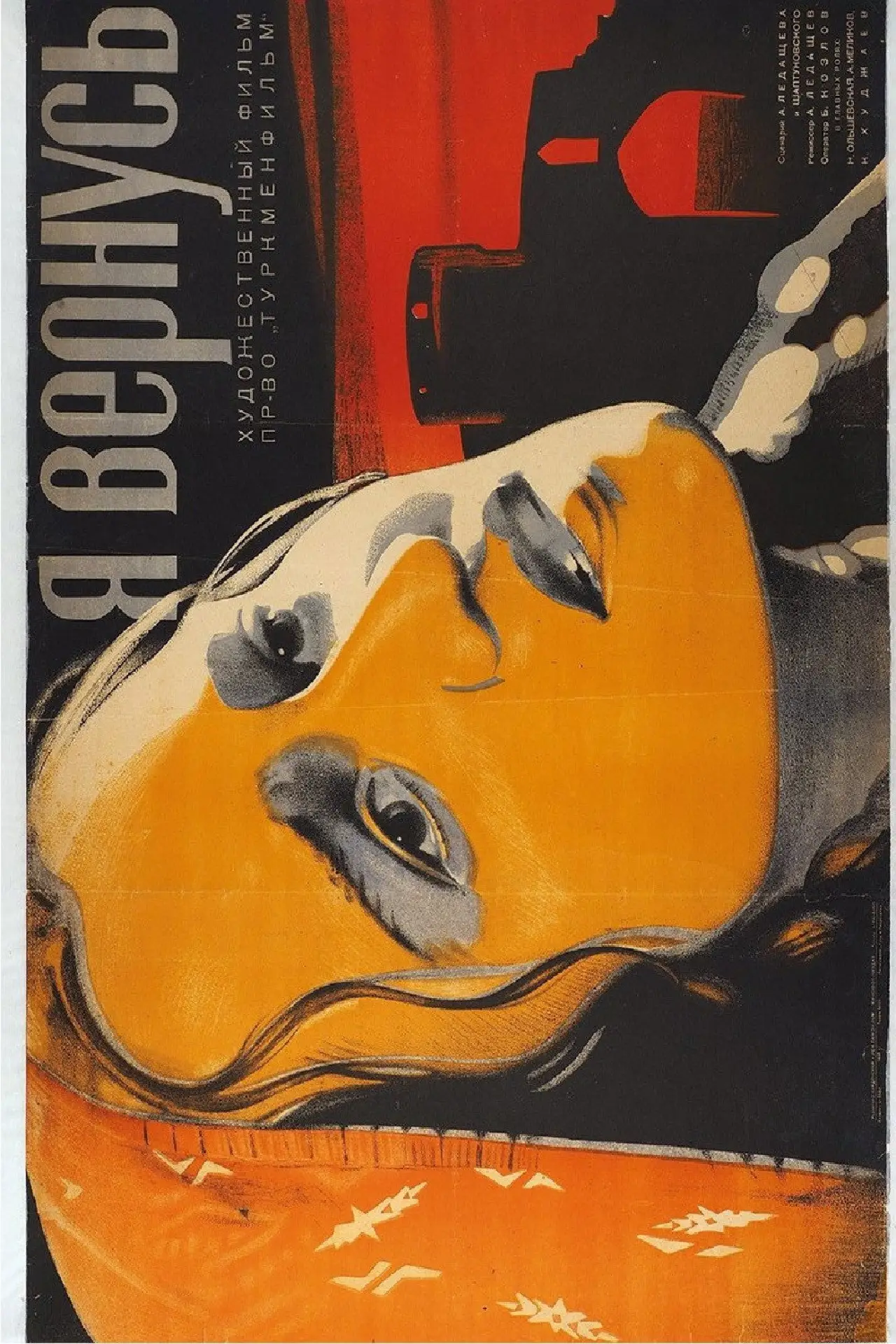 Постер к фильму "Я вернусь"