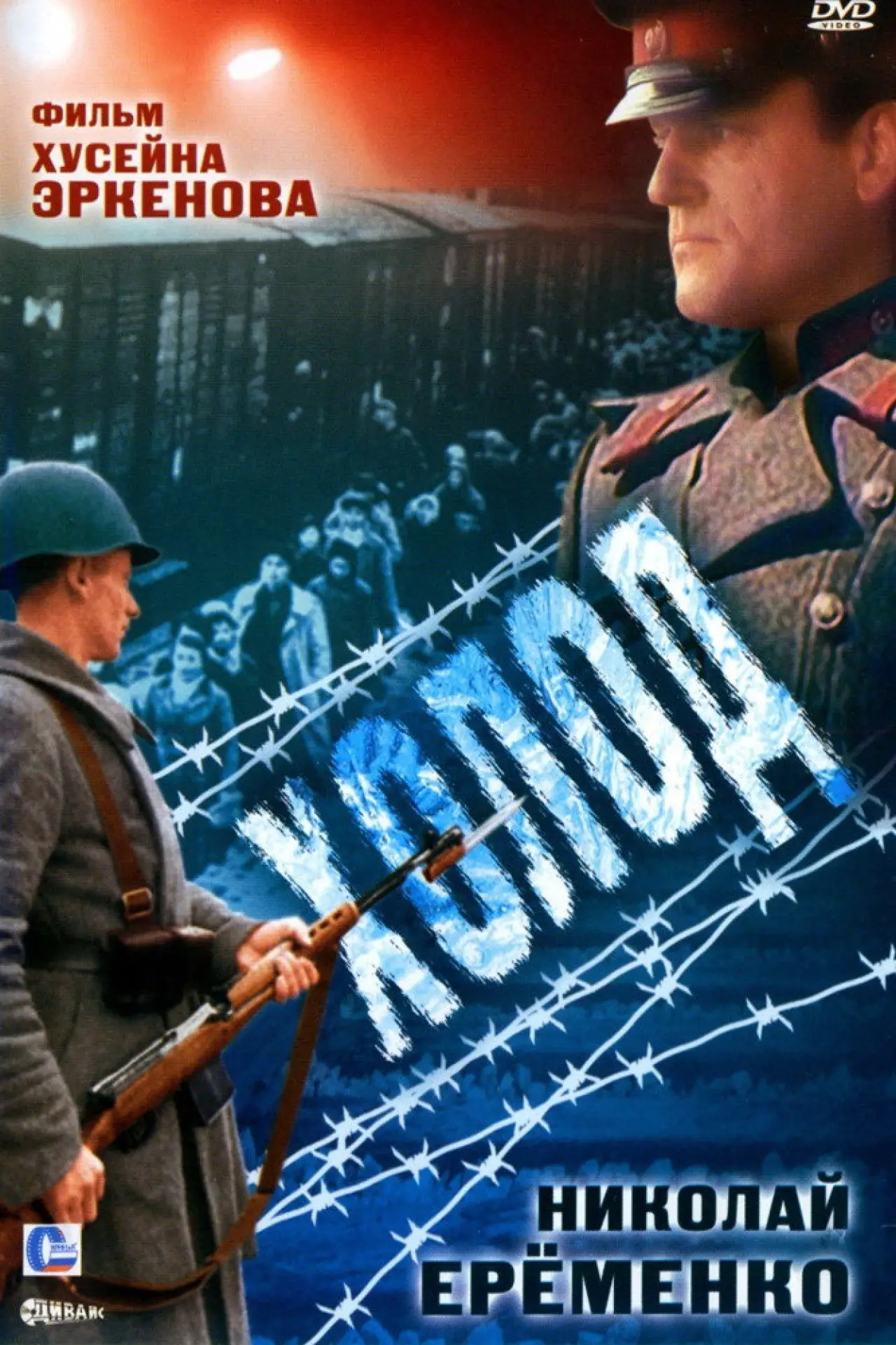 Постер к фильму "Холод"