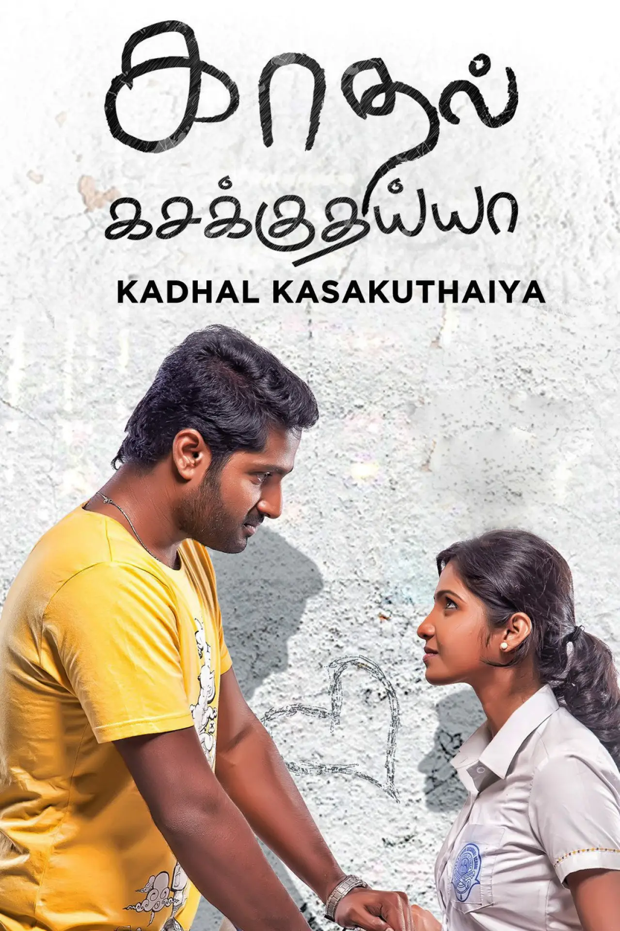 Постер к фильму "காதல் கசக்குதையா"