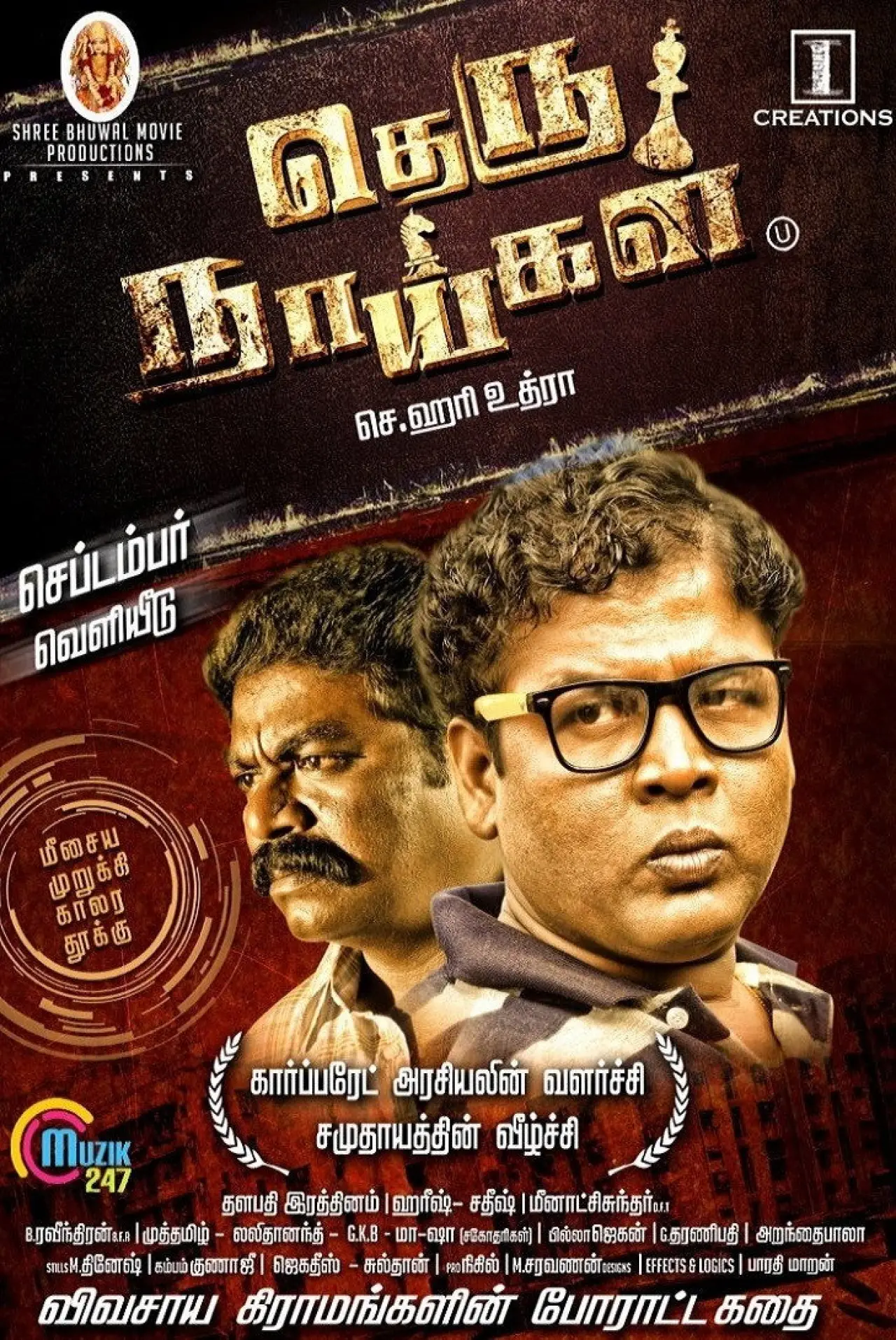 Постер к фильму "தெரு நாய்கள்"