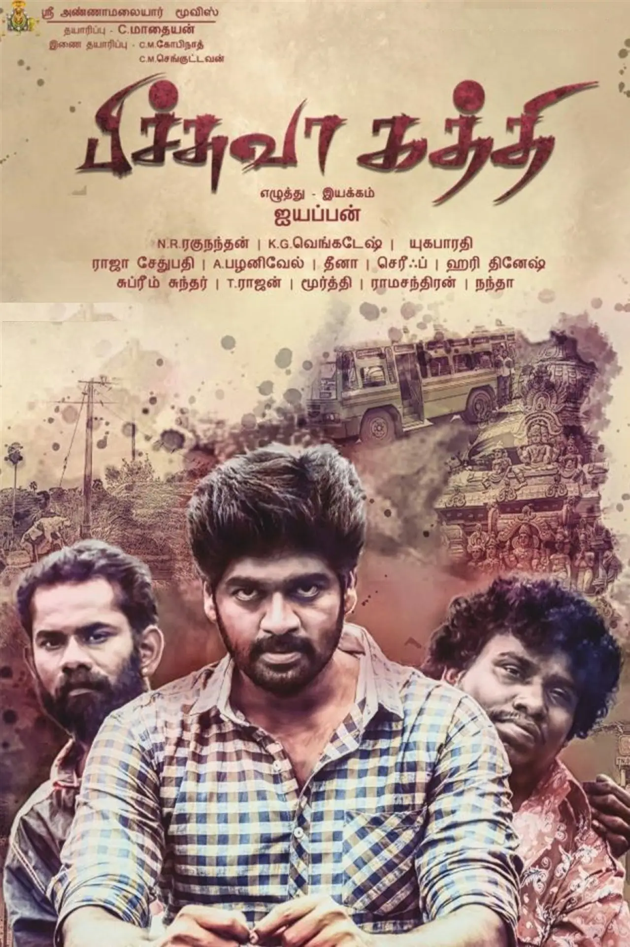 Постер к фильму "பிச்சுவா கத்தி"