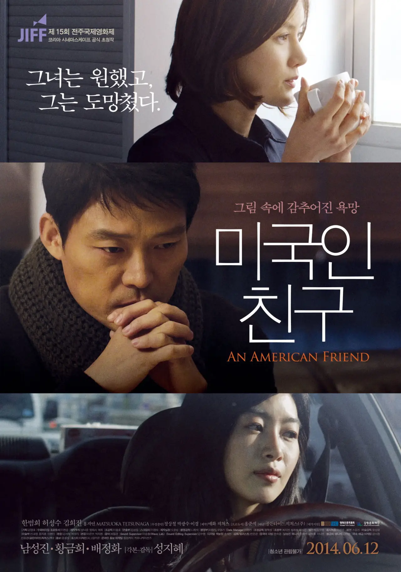 Постер к фильму "미국인 친구"