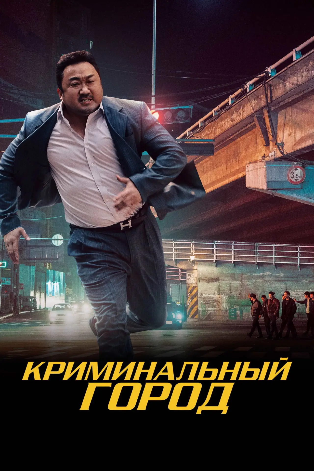 Постер к фильму "Криминальный город"