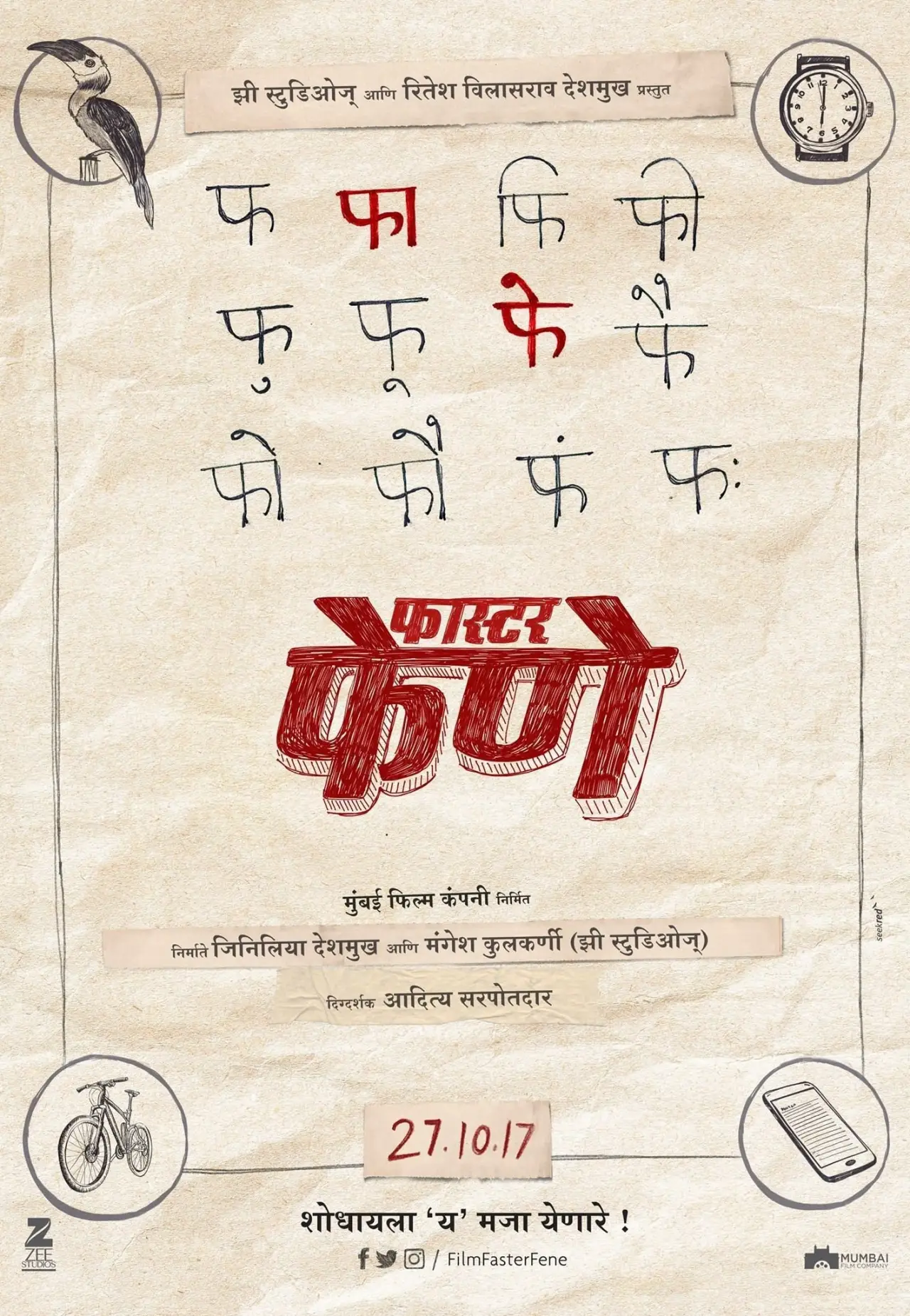 Постер к фильму "फास्टर फेणे"