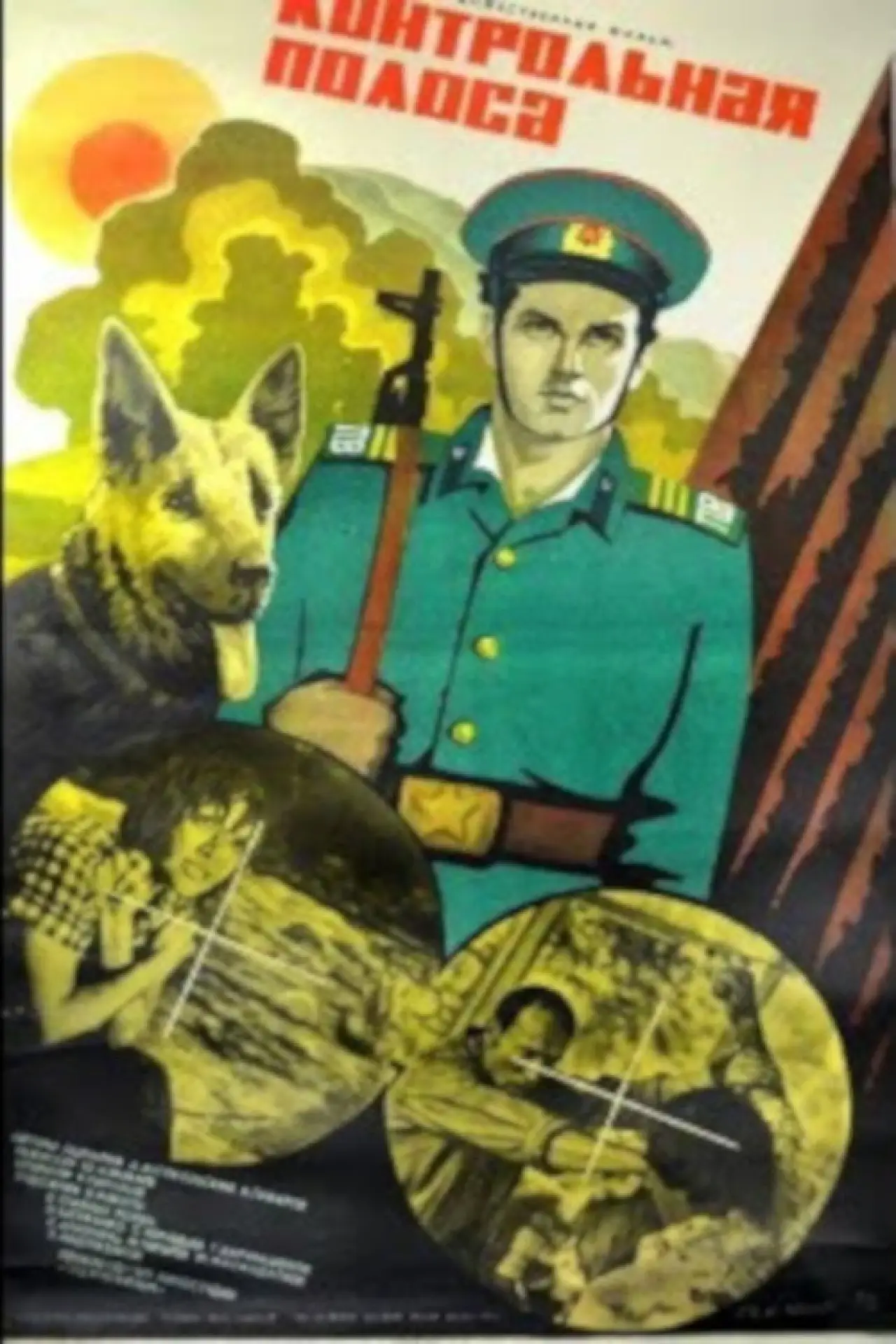 Постер к фильму "Контрольная полоса"