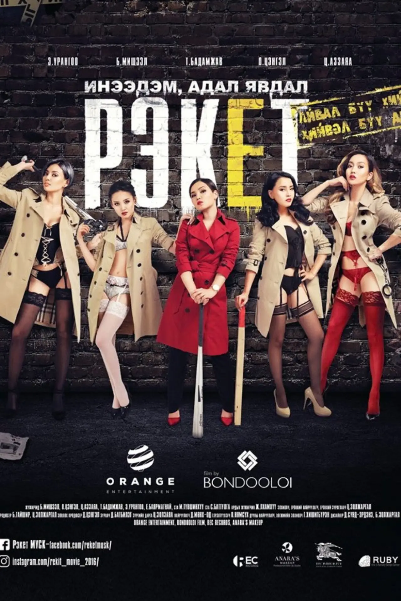 Постер к фильму "Рэкет"