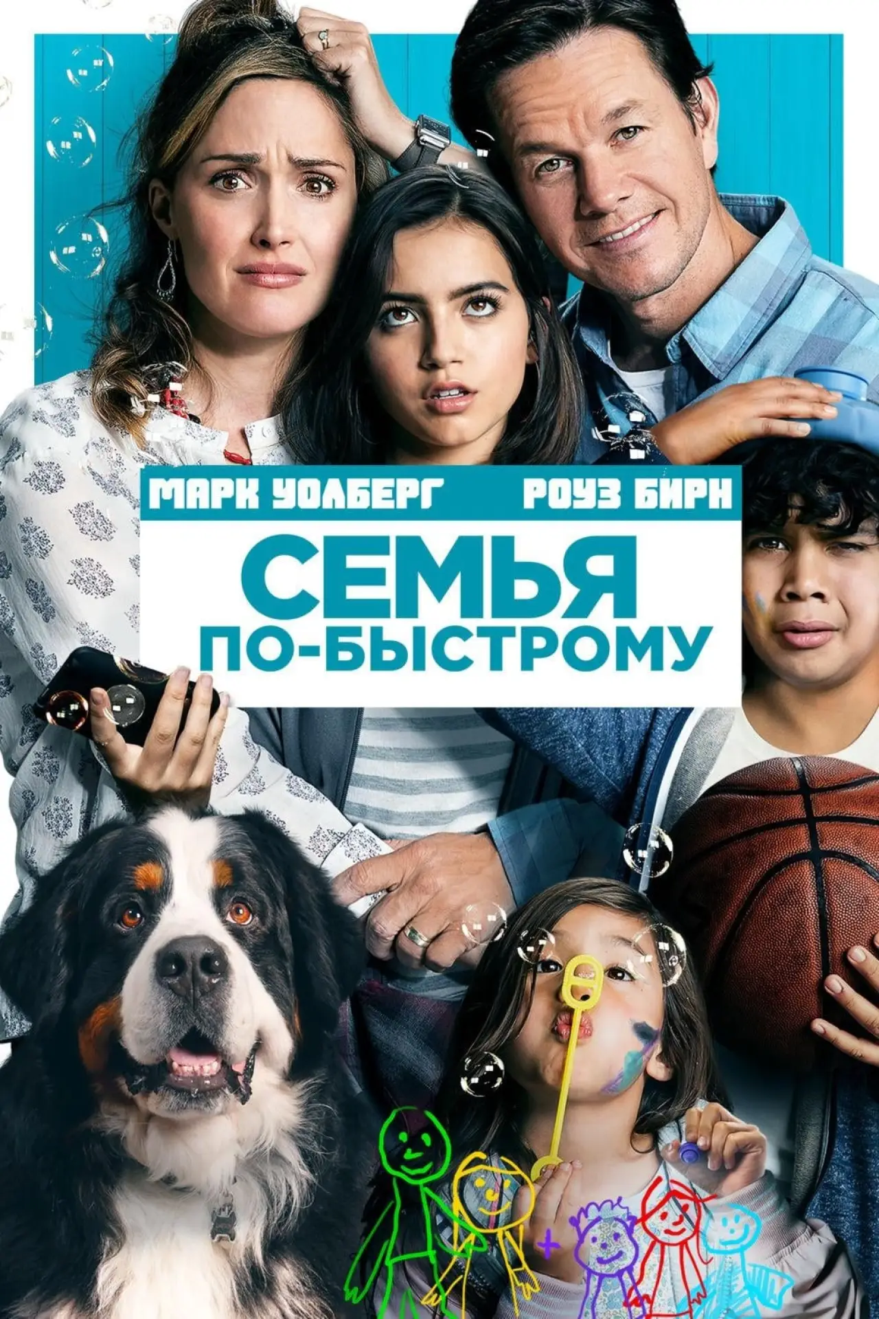 Постер к фильму "Семья по-быстрому"