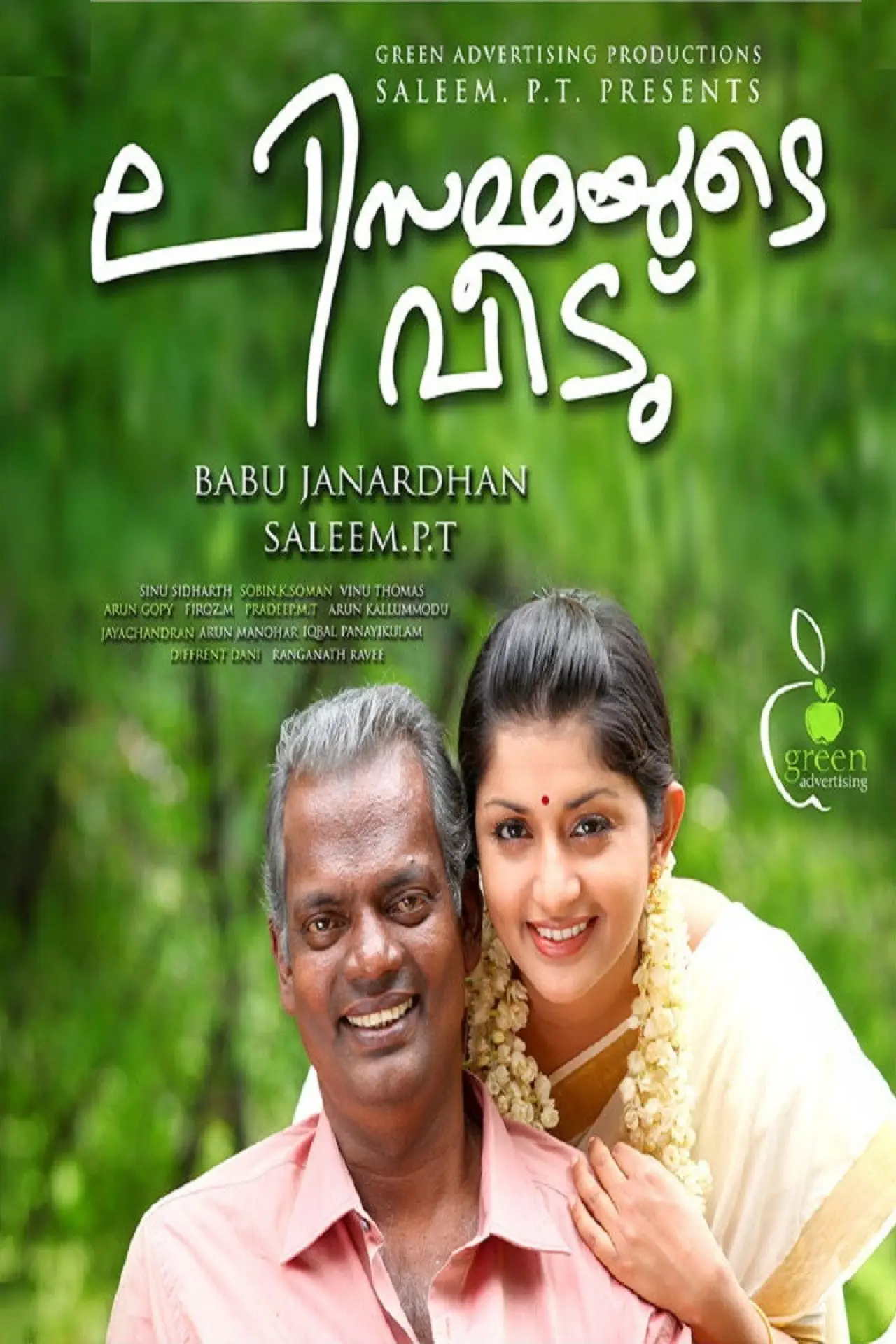 Постер к фильму "ലിസമ്മയുടെ വീട്"