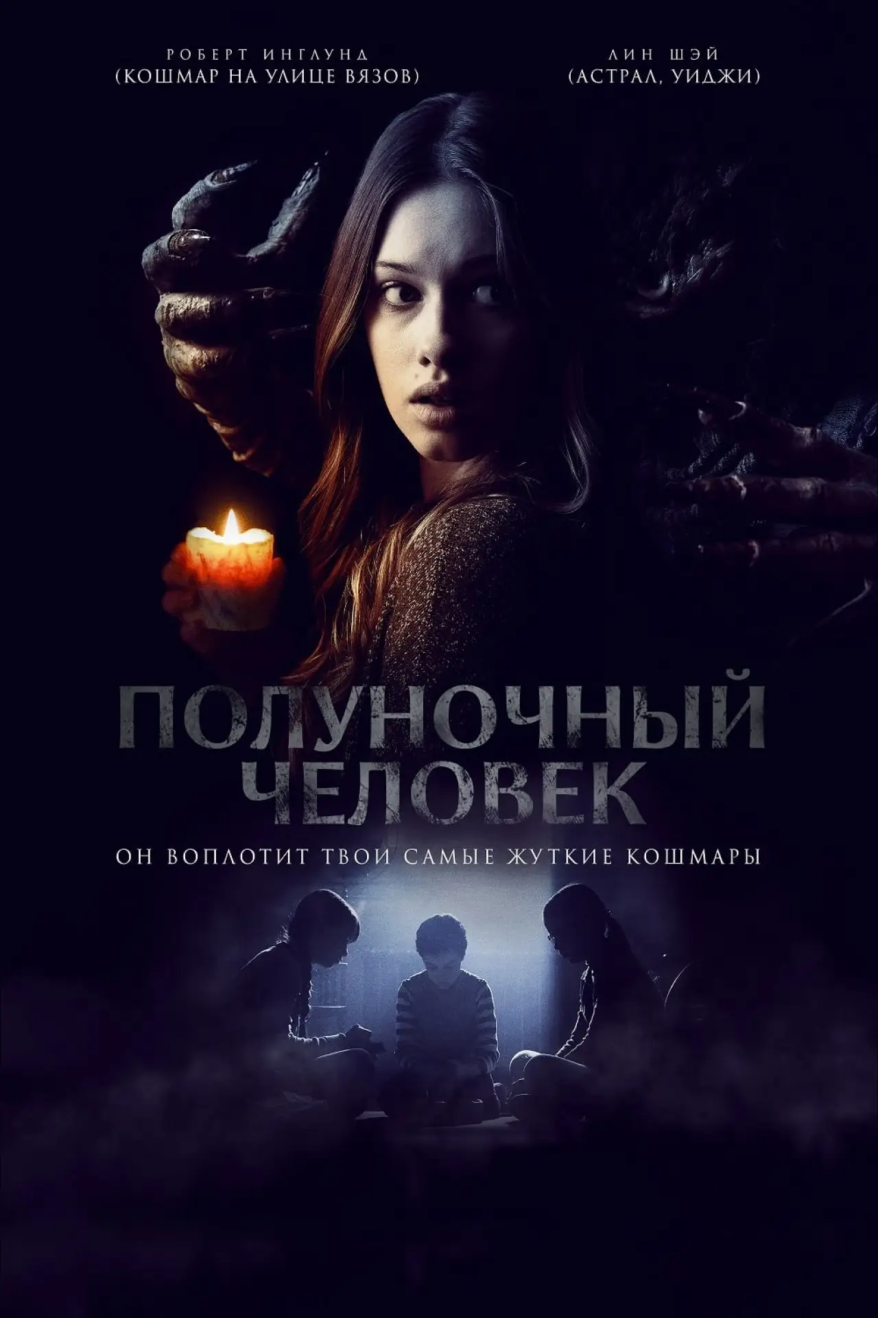 Постер к фильму "Полуночный человек"