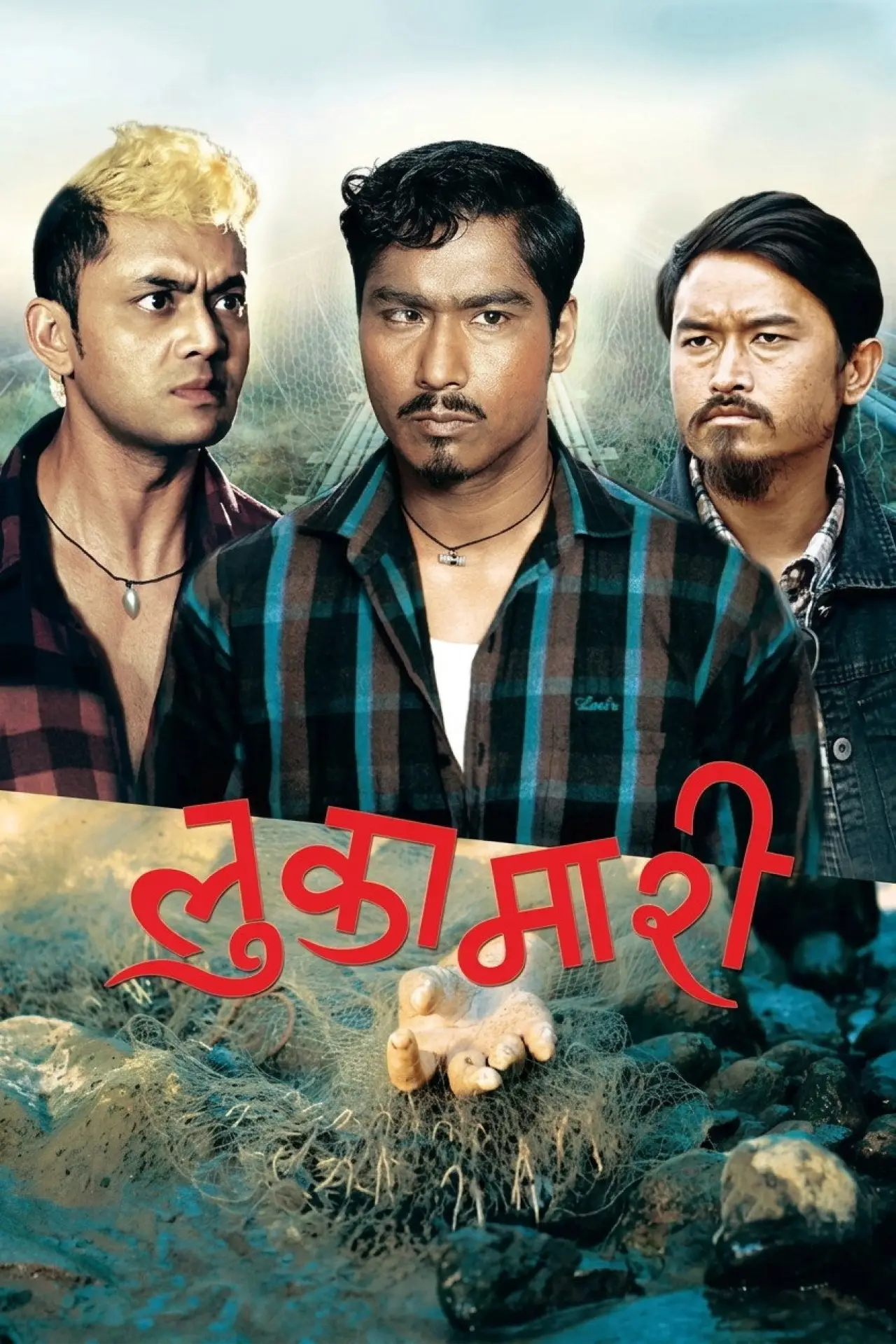Постер к фильму "लुकामारी"