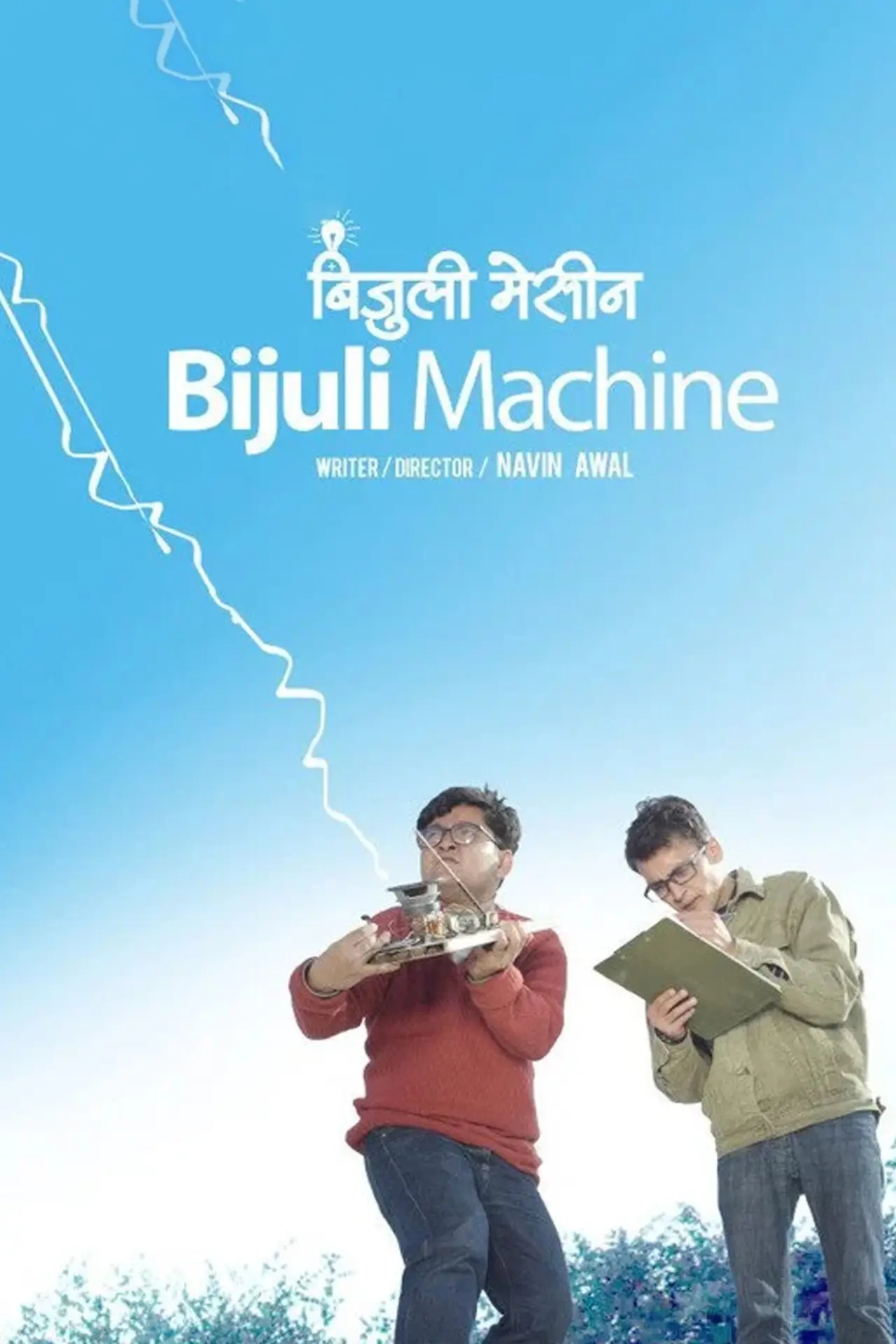 Постер к фильму "बिजुली मेसीन"