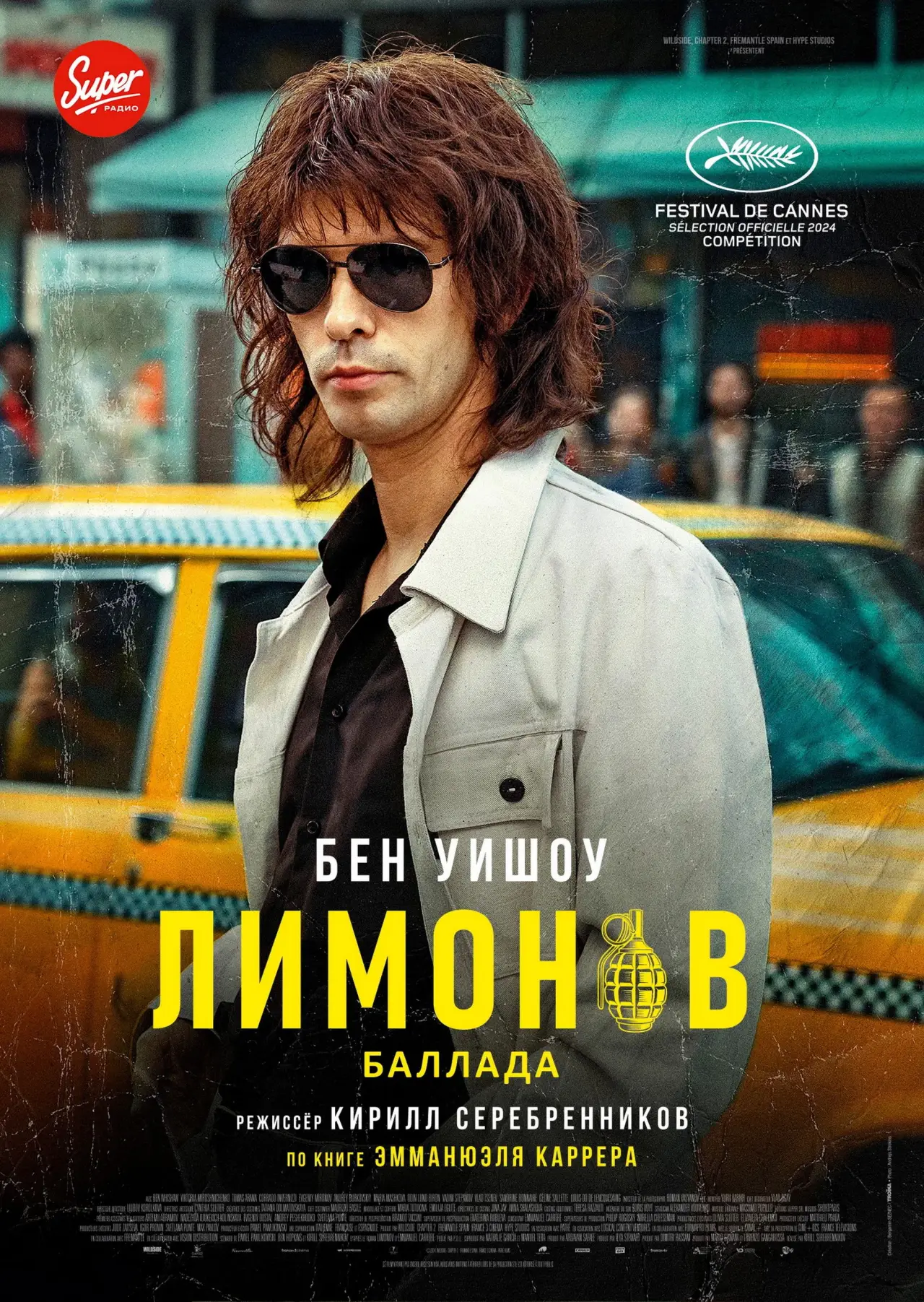 Постер к фильму "Лимонов. Баллада"