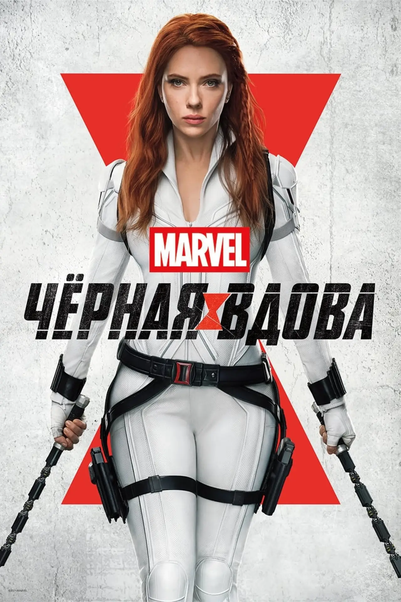 Постер к фильму "Чёрная вдова"