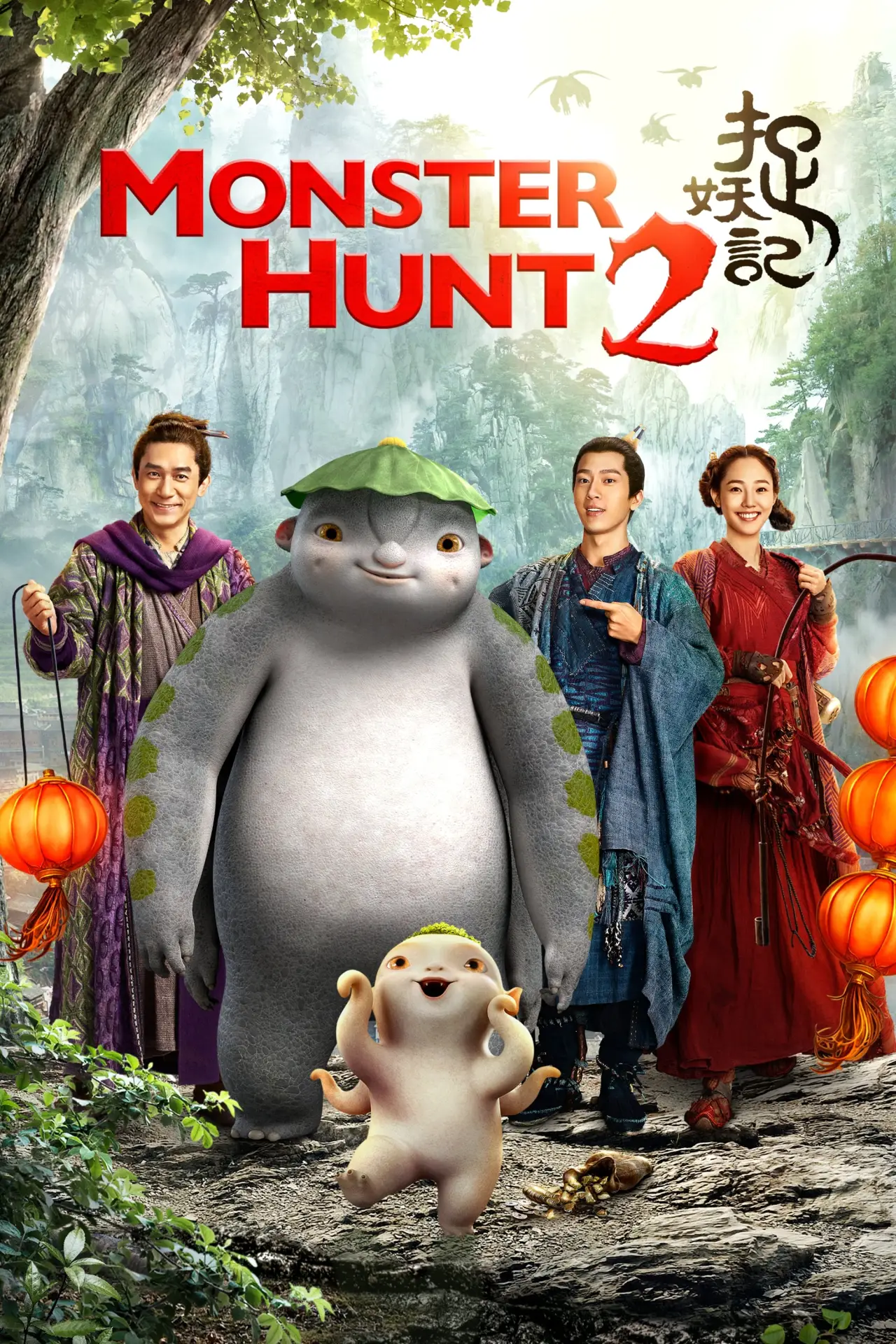 Постер к фильму "Охота на монстра 2"