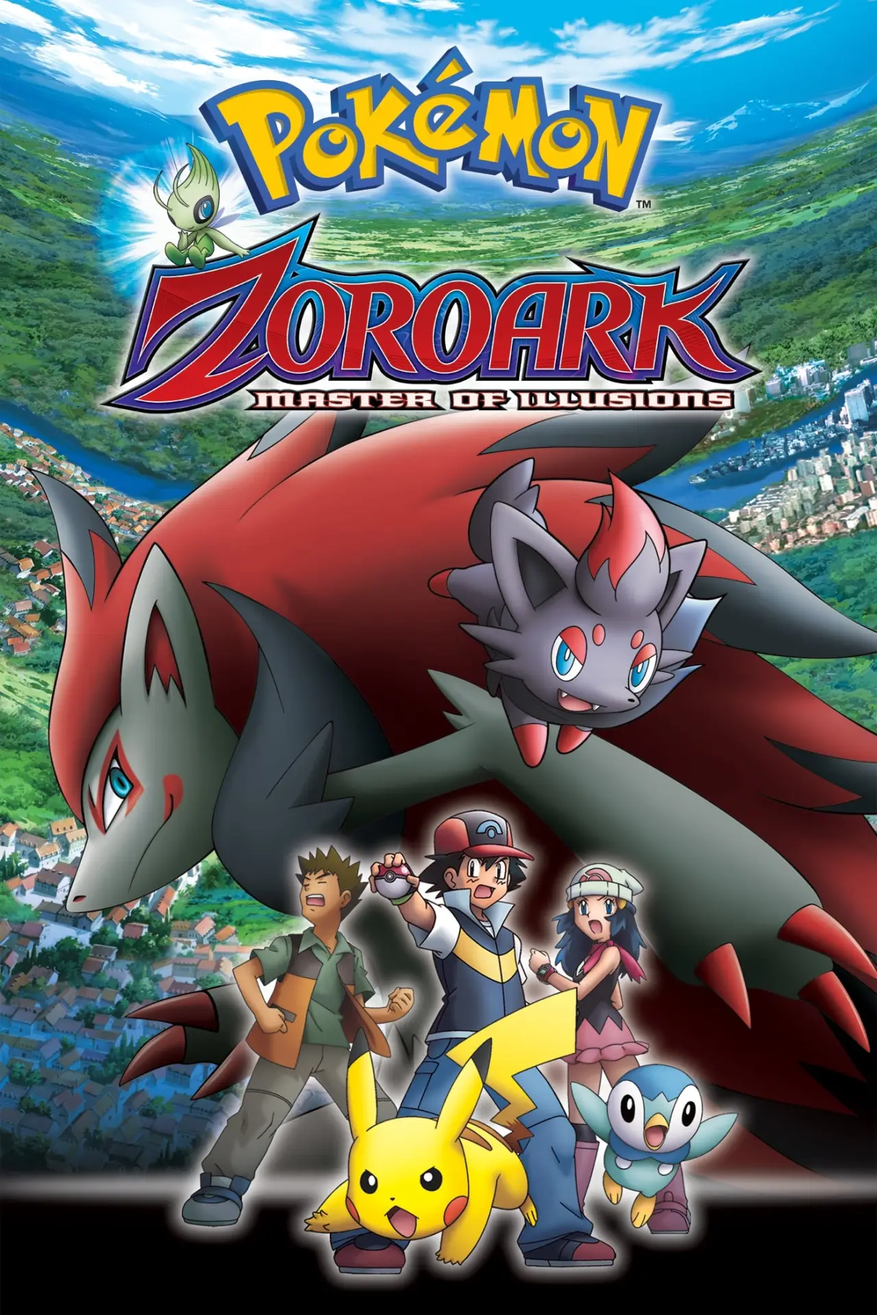 Постер к фильму "劇場版ポケットモンスター ダイヤモンド&パール 幻影の覇者 ゾロアーク"