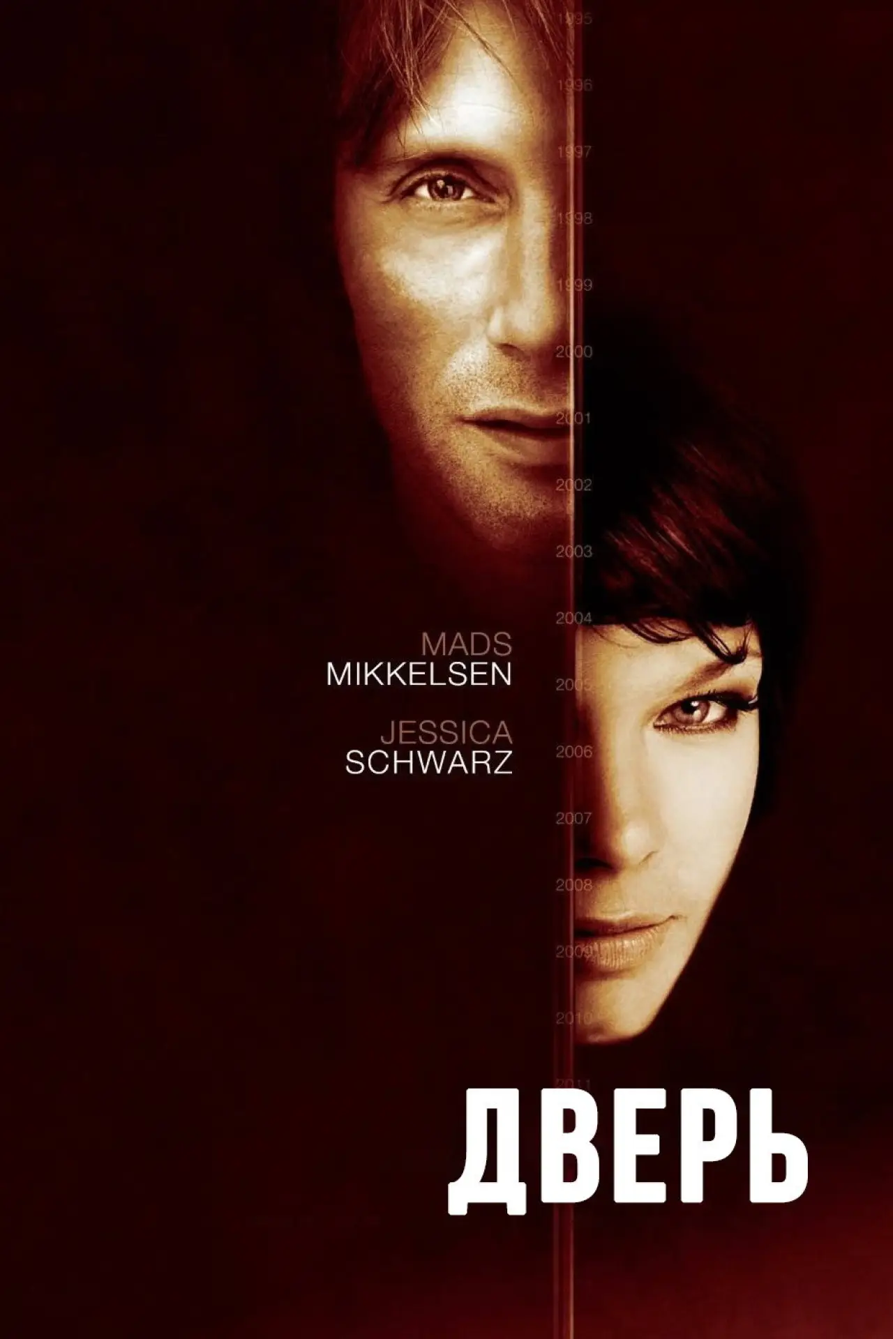 Постер к фильму "Дверь"