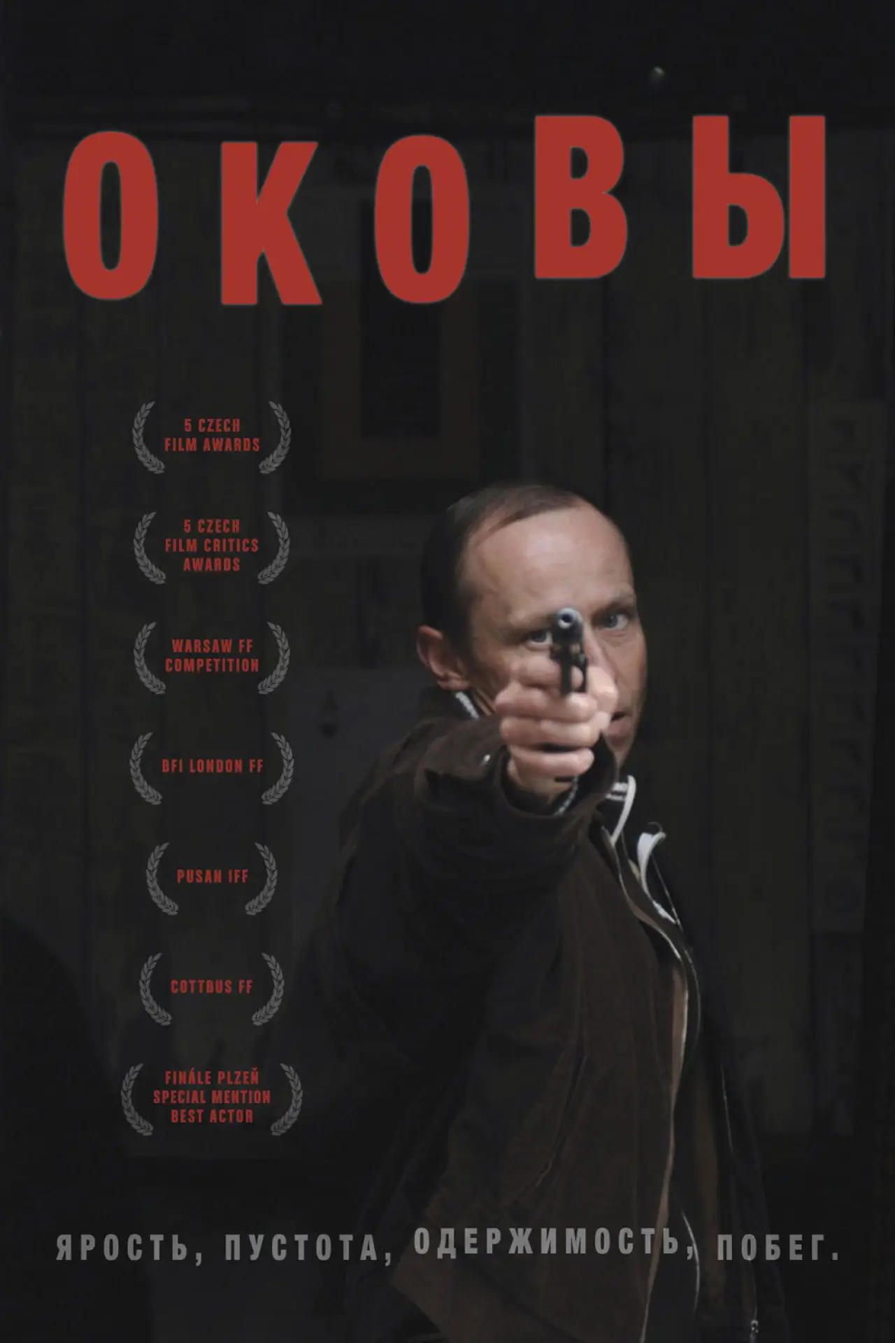 Постер к фильму "Оковы"