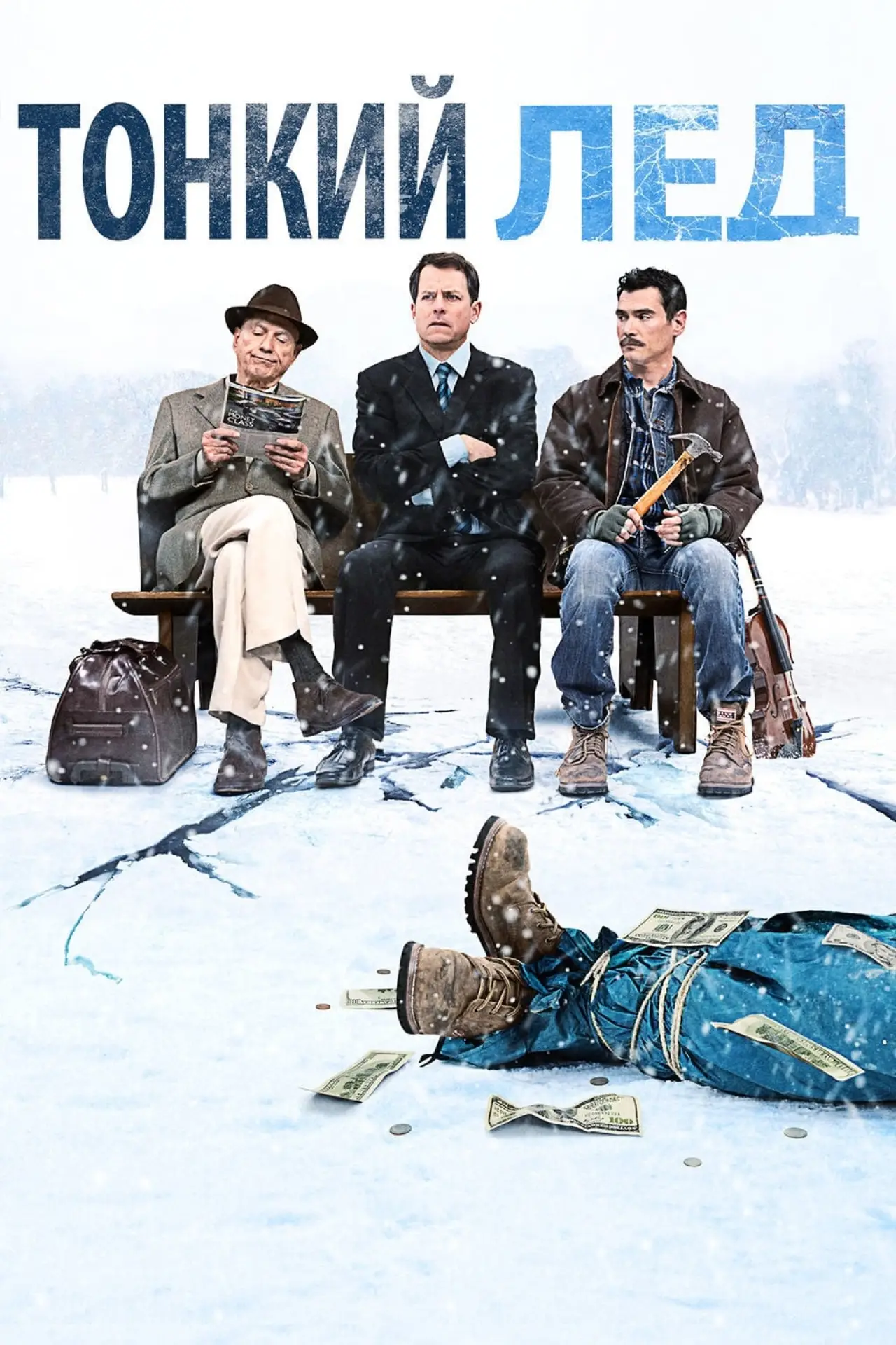 Постер к фильму "Тонкий лёд"