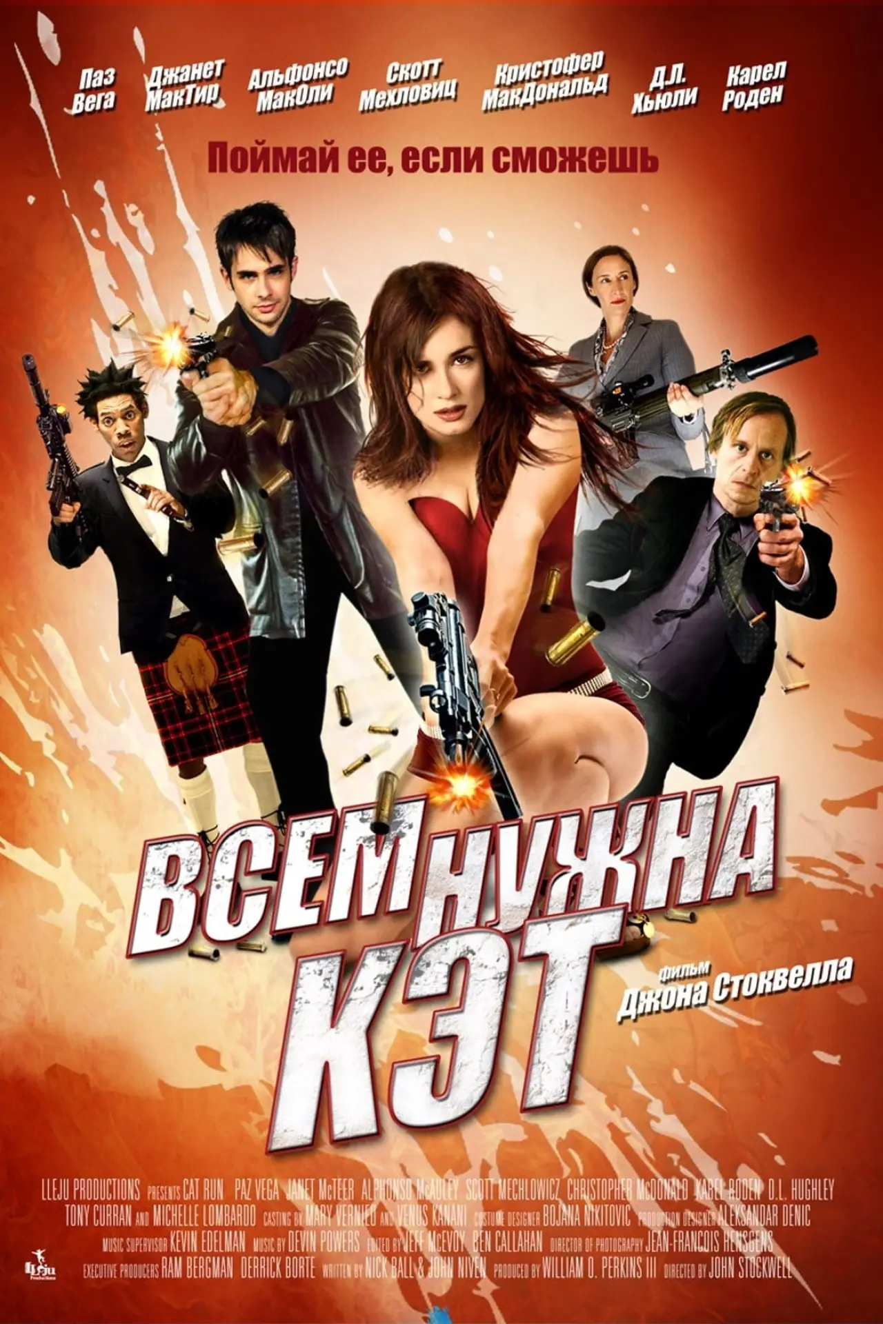 Постер к фильму "Всем нужна Кэт"