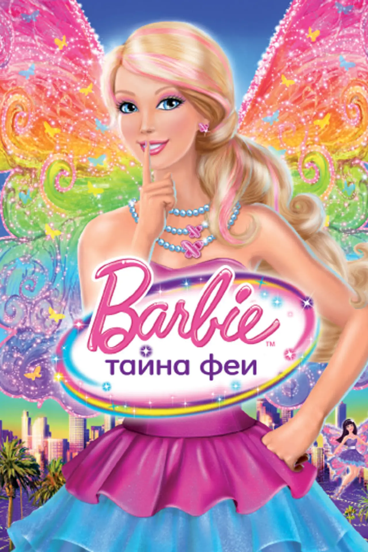 Постер к фильму "Барби: Тайна Феи"