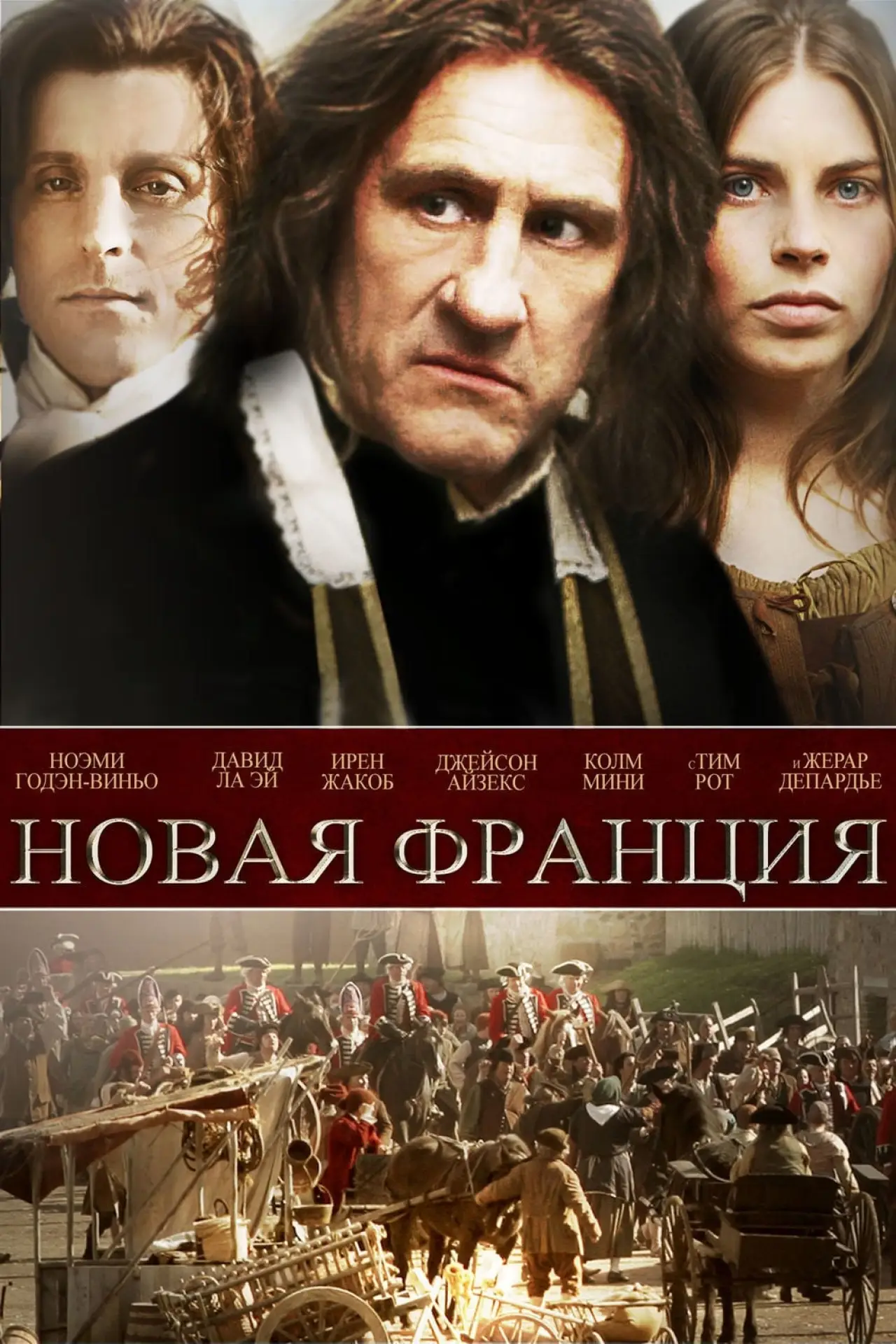 Постер к фильму "Новая Франция"