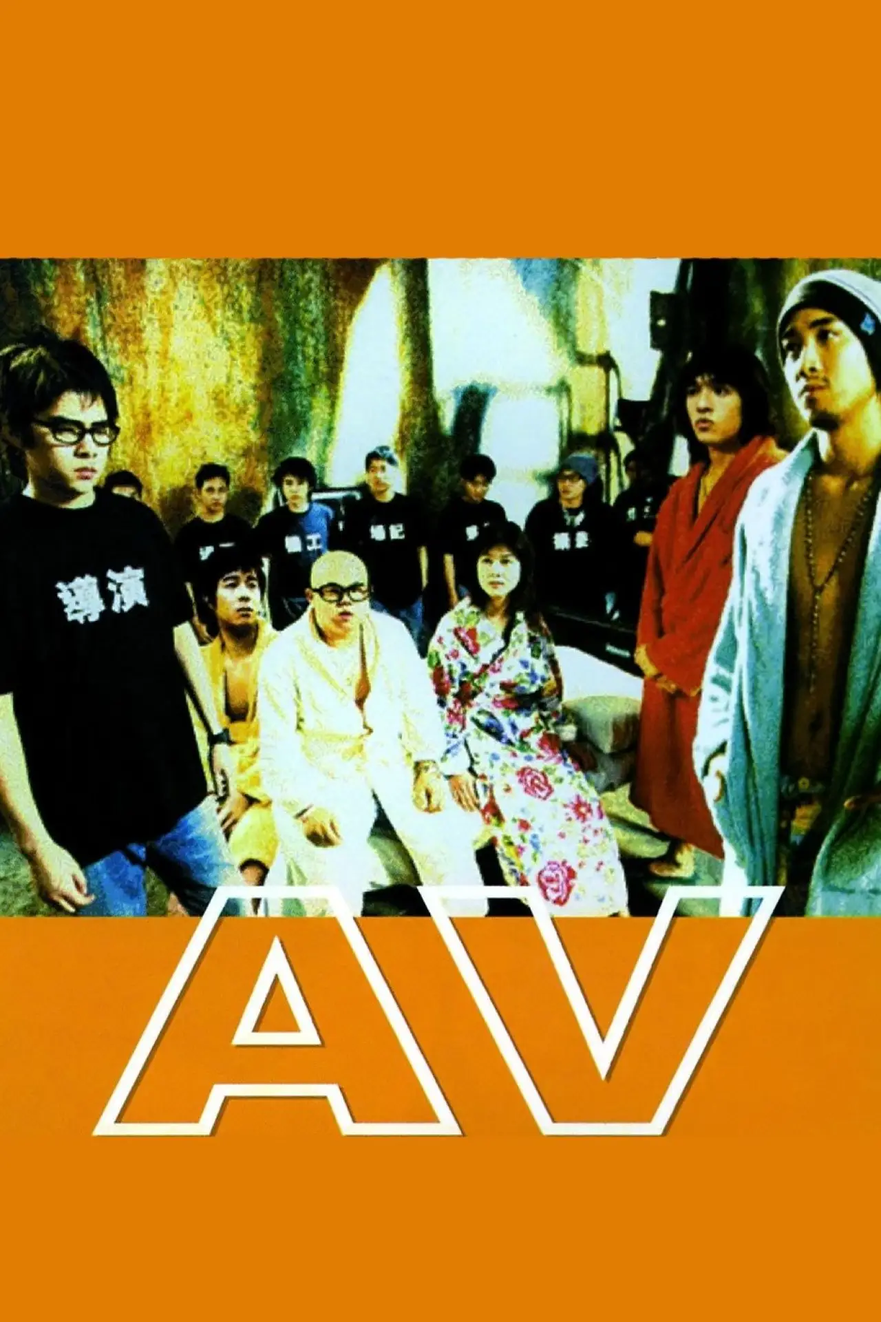 Постер к фильму "AV"