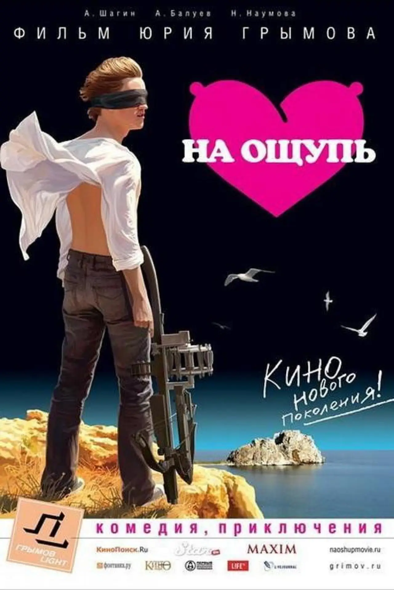 Постер к фильму "На ощупь"