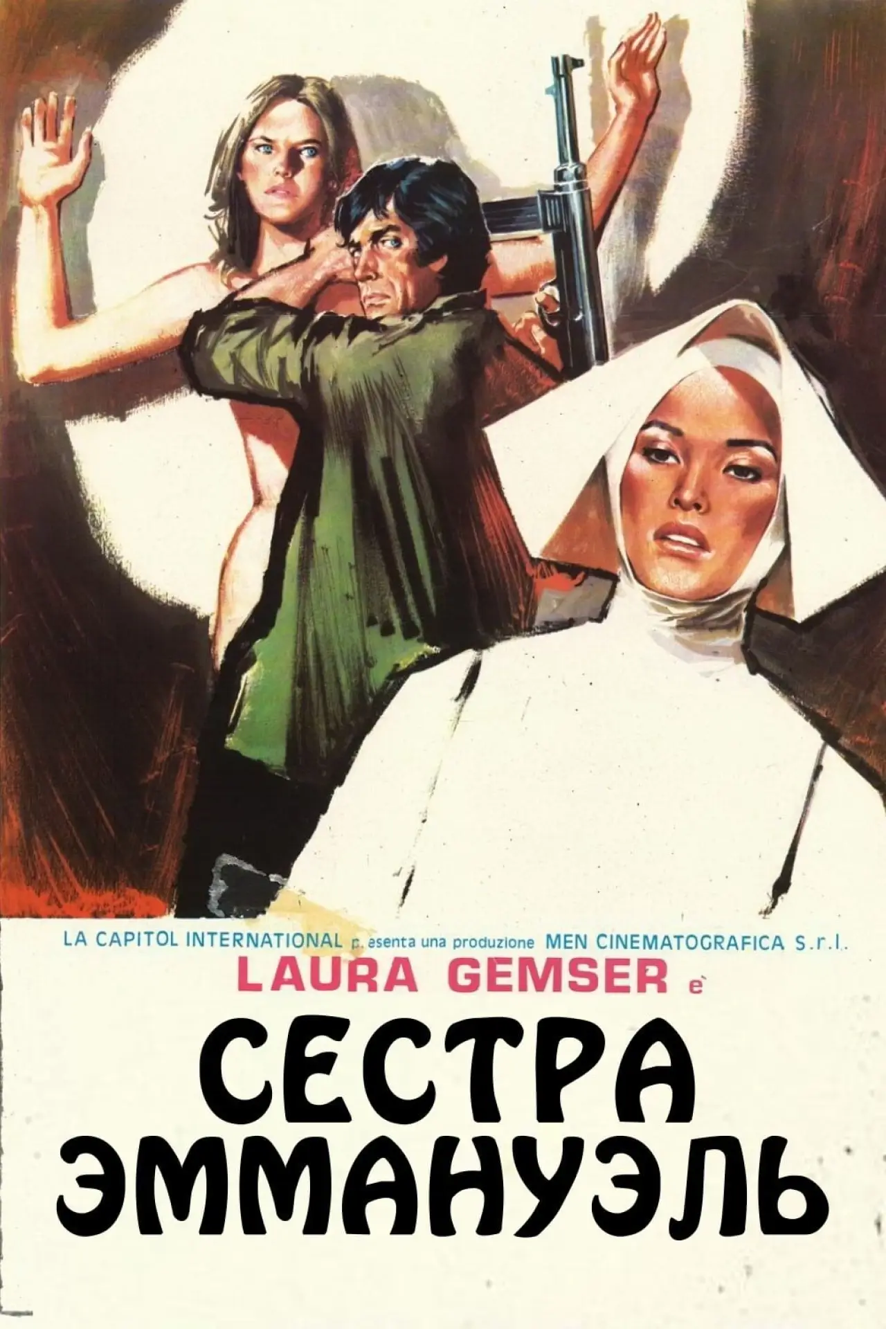 Постер к фильму "Сестра Эммануэль"