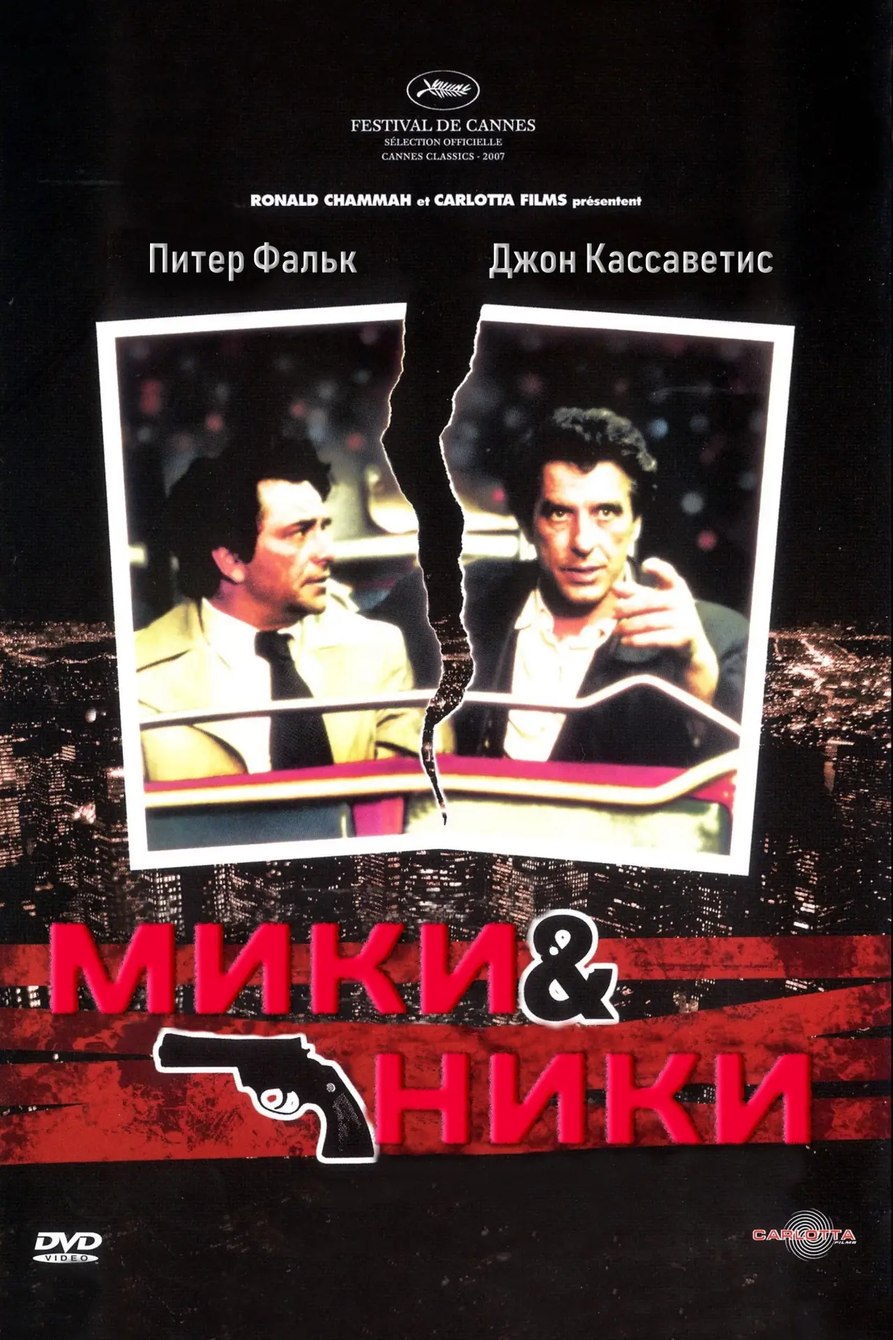 Постер к фильму "Мики и Ники"