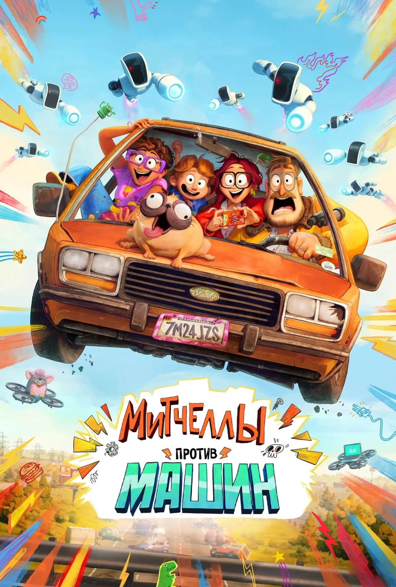 Постер к фильму "Митчеллы против машин"
