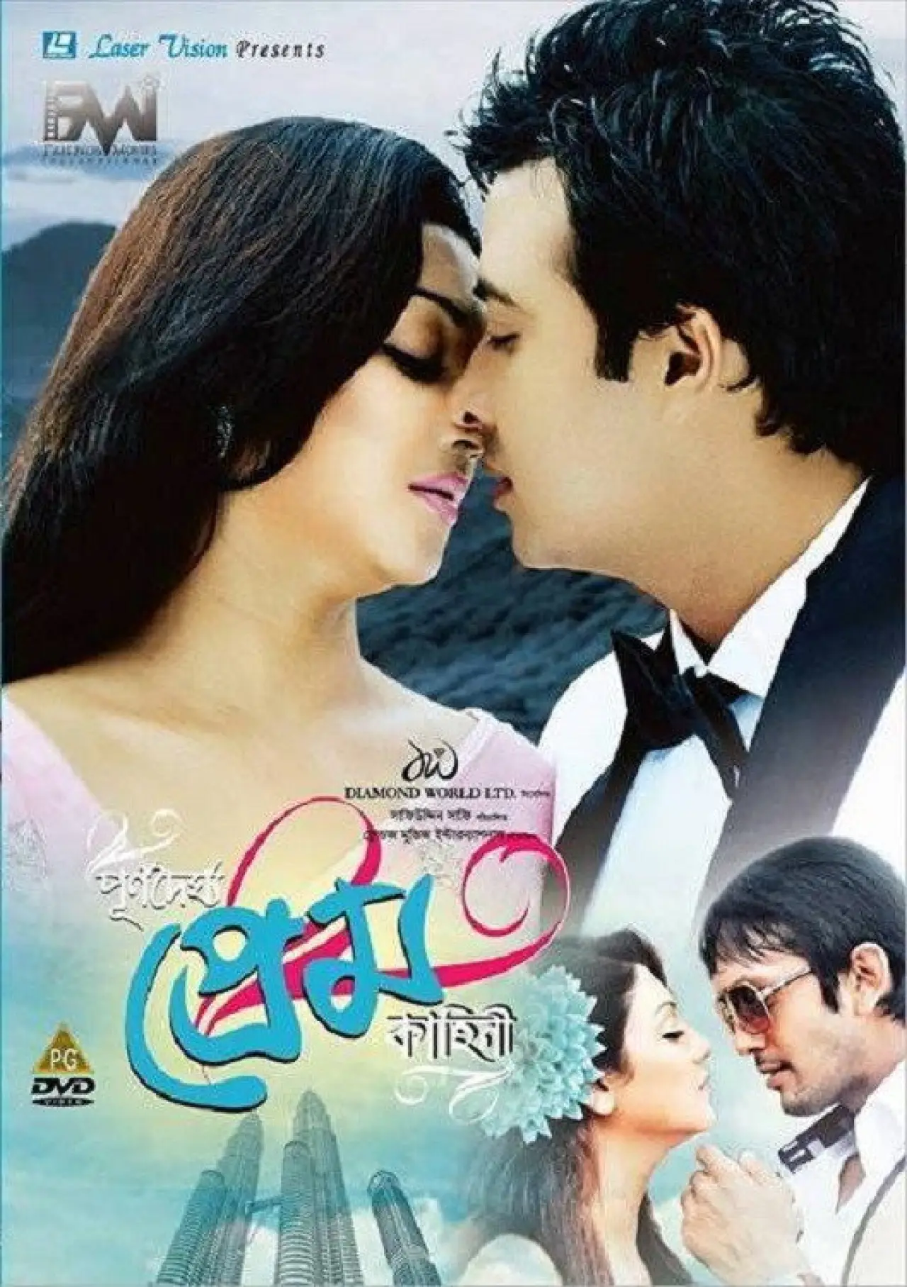 Постер к фильму "পূর্ণদৈর্ঘ্য প্রেম কাহিনি"