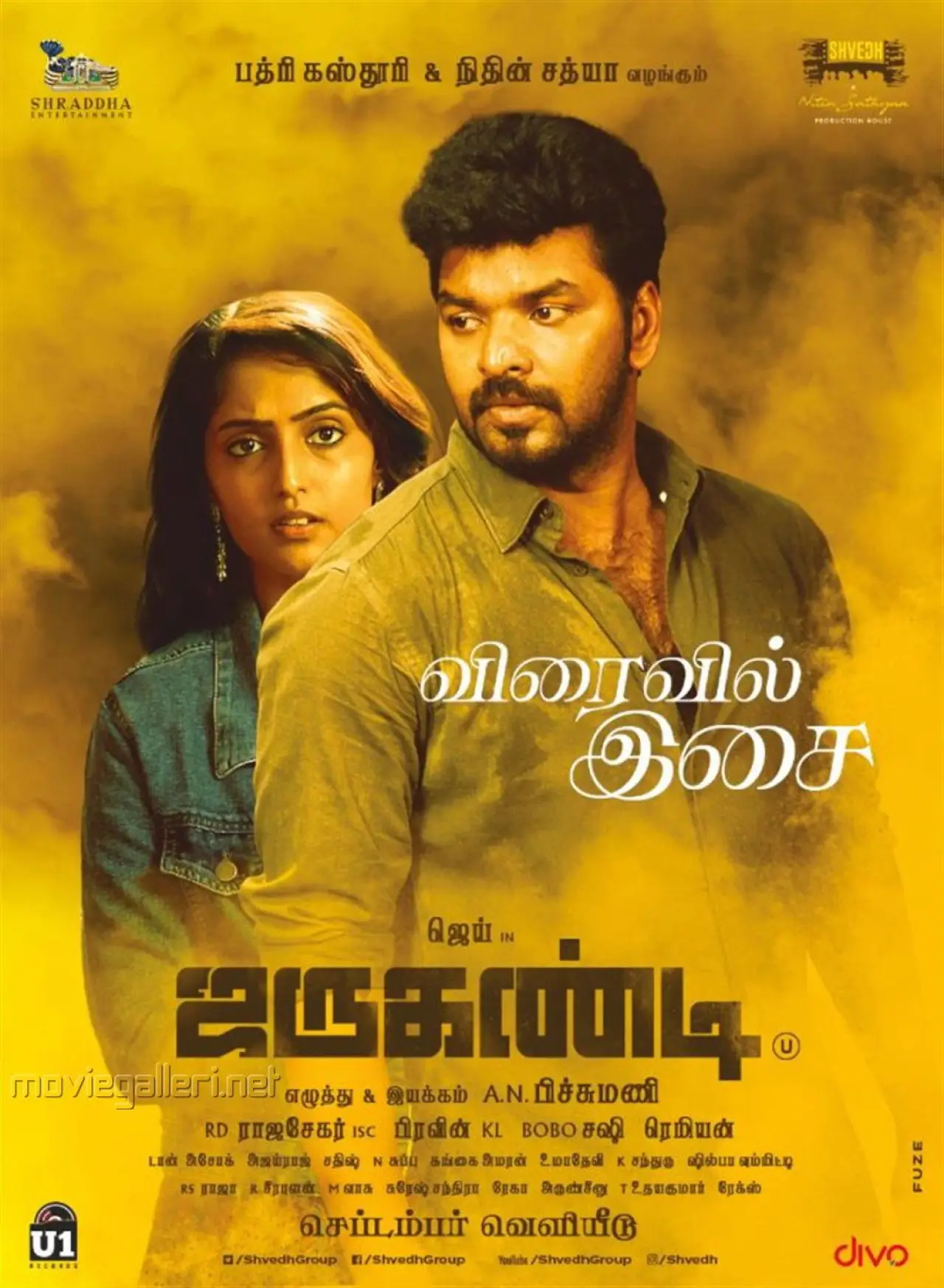 Постер к фильму "ஜருகண்டி"
