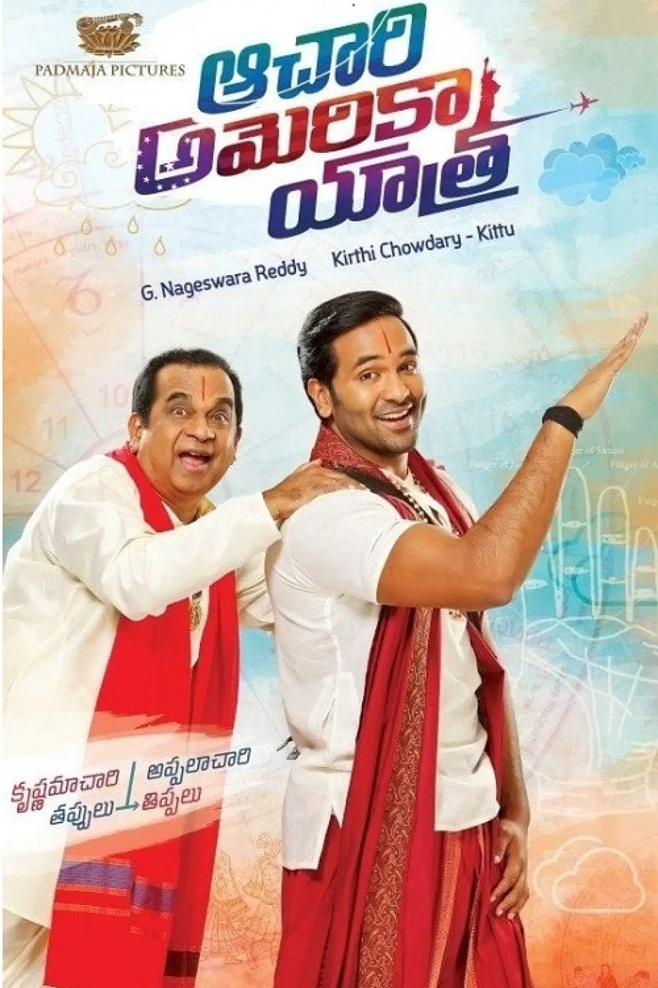 Постер к фильму "ఆచారి అమెరికా యాత్ర"