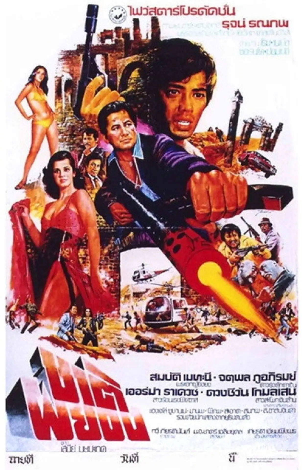 Постер к фильму "ชาติผยอง"