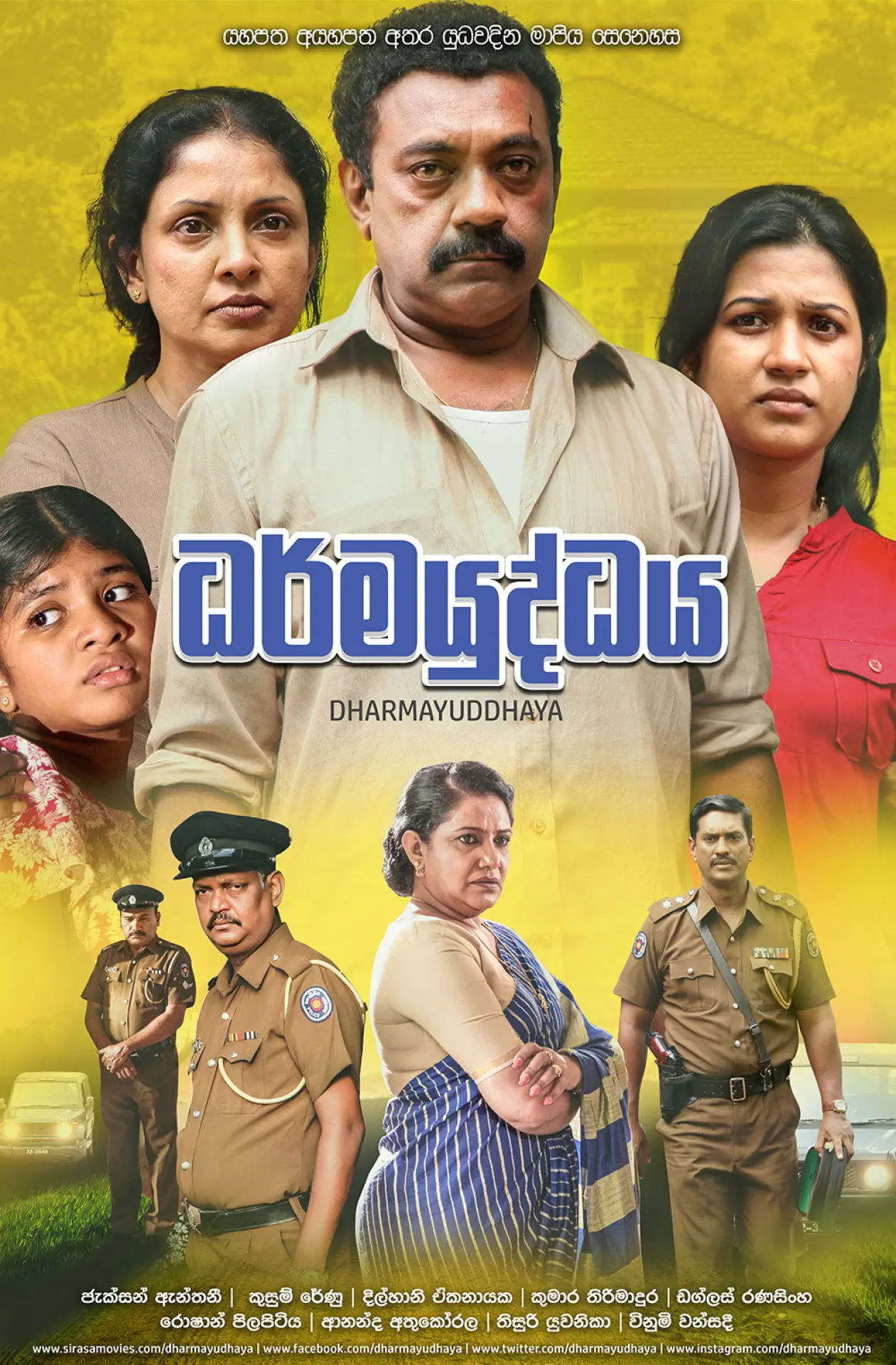 Постер к фильму "ධර්මයුද්ධය"