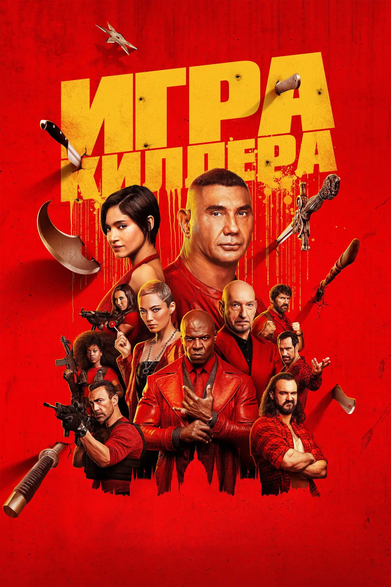 Постер к фильму "Игра киллера"