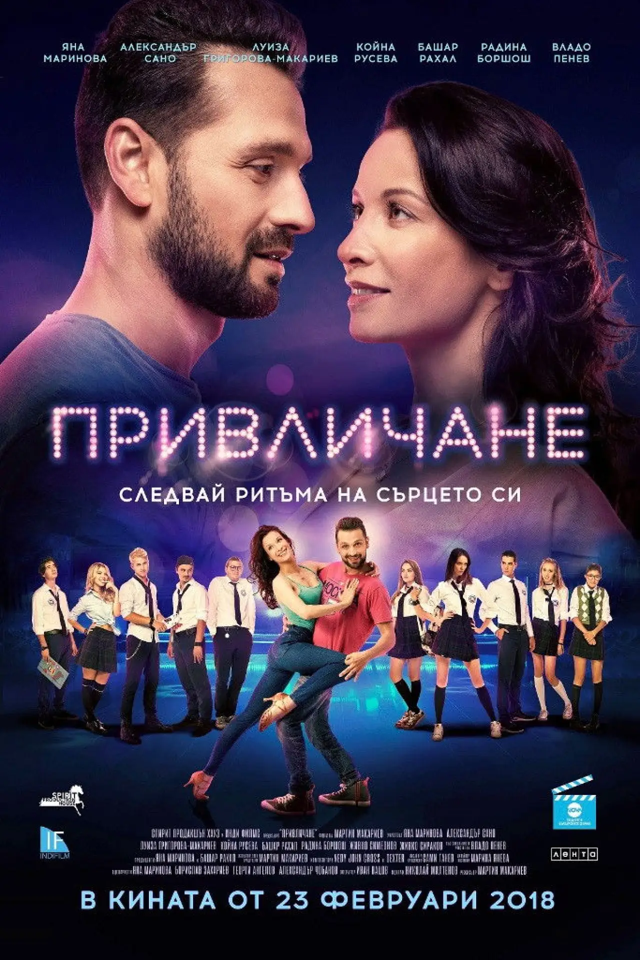 Постер к фильму "Привличане"